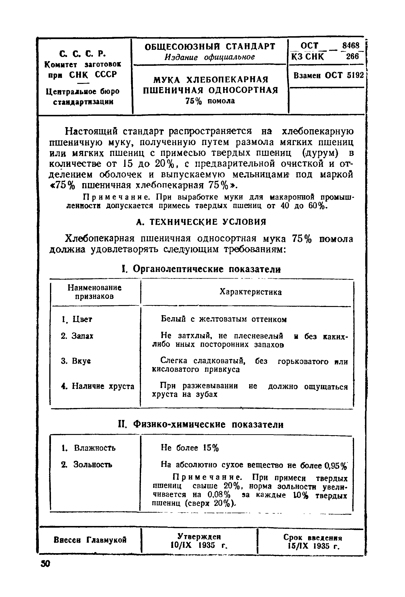 ОСТ КЗ СНК 8468/266