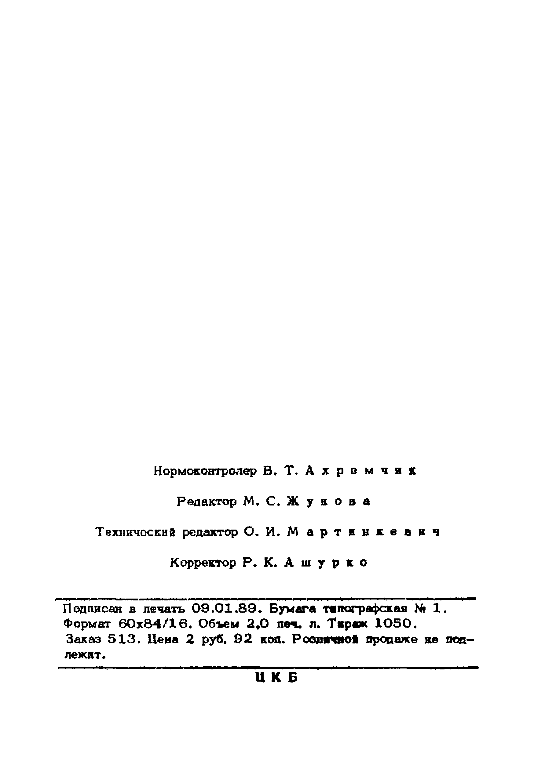 РД 107.21.001-88
