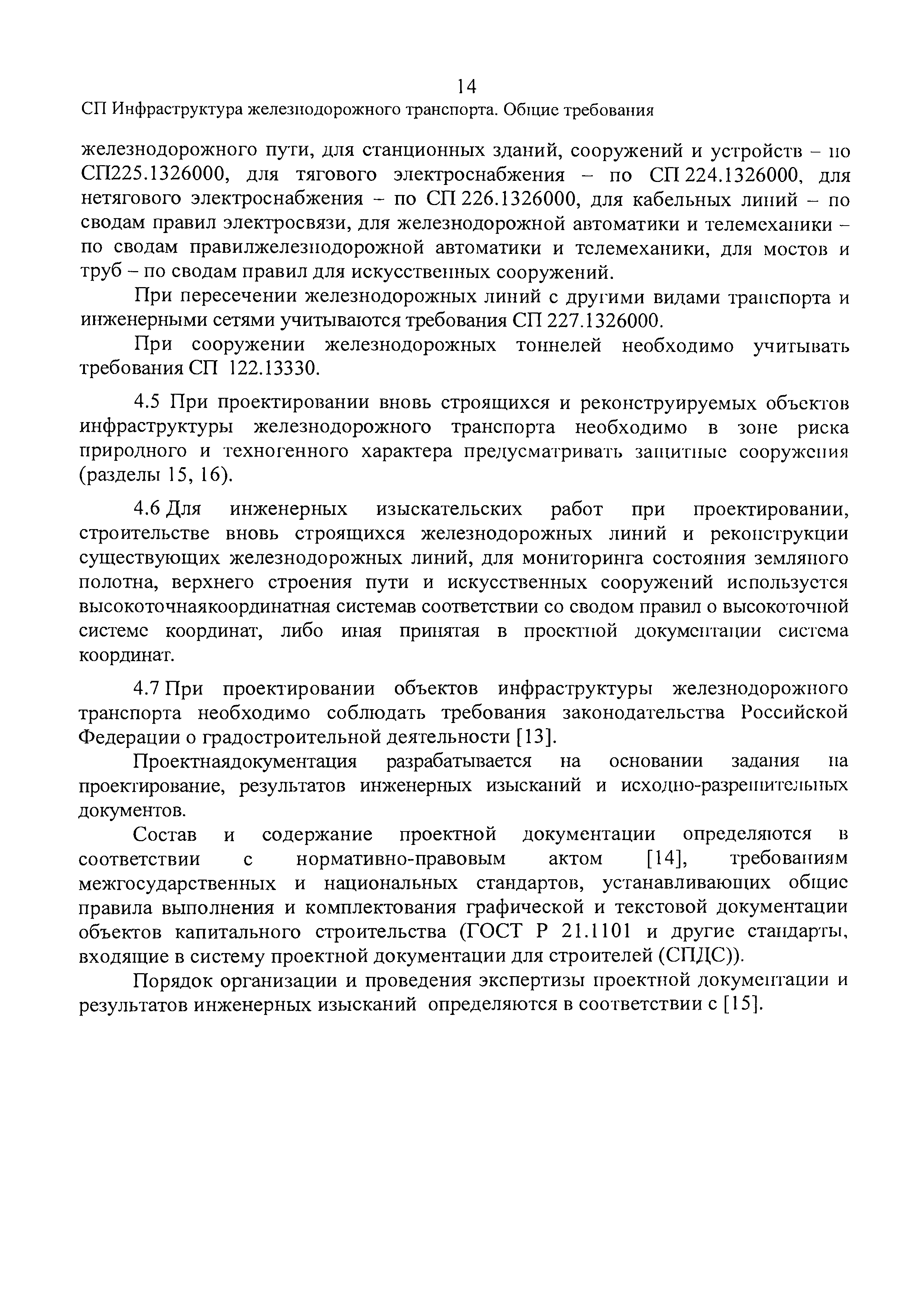 Сп 227.1326000 2014. Морская арбитражная комиссия при торгово-промышленной палате. УДК 528 8 04.