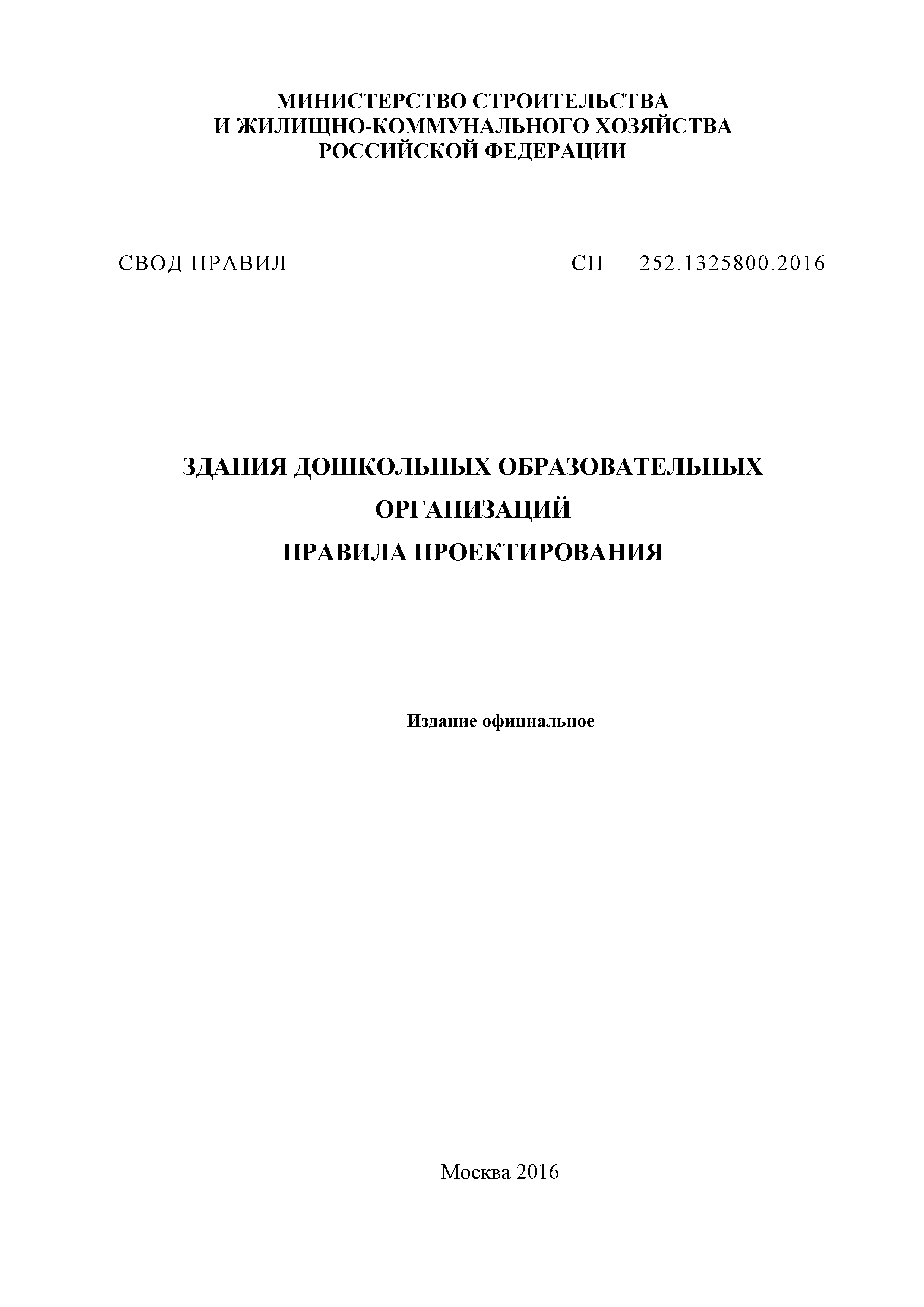 СП 252.1325800.2016