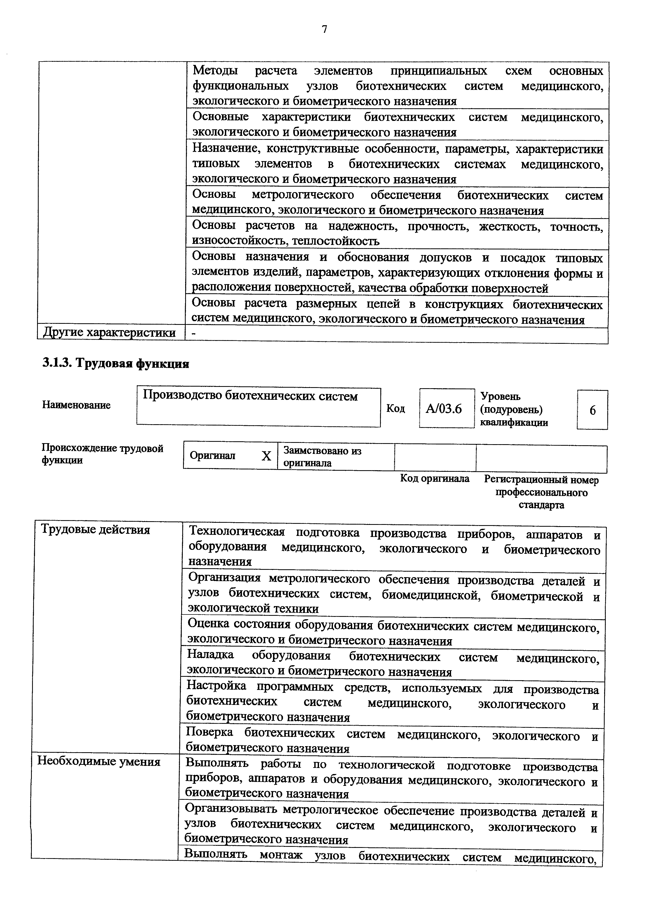 Приказ 1157н