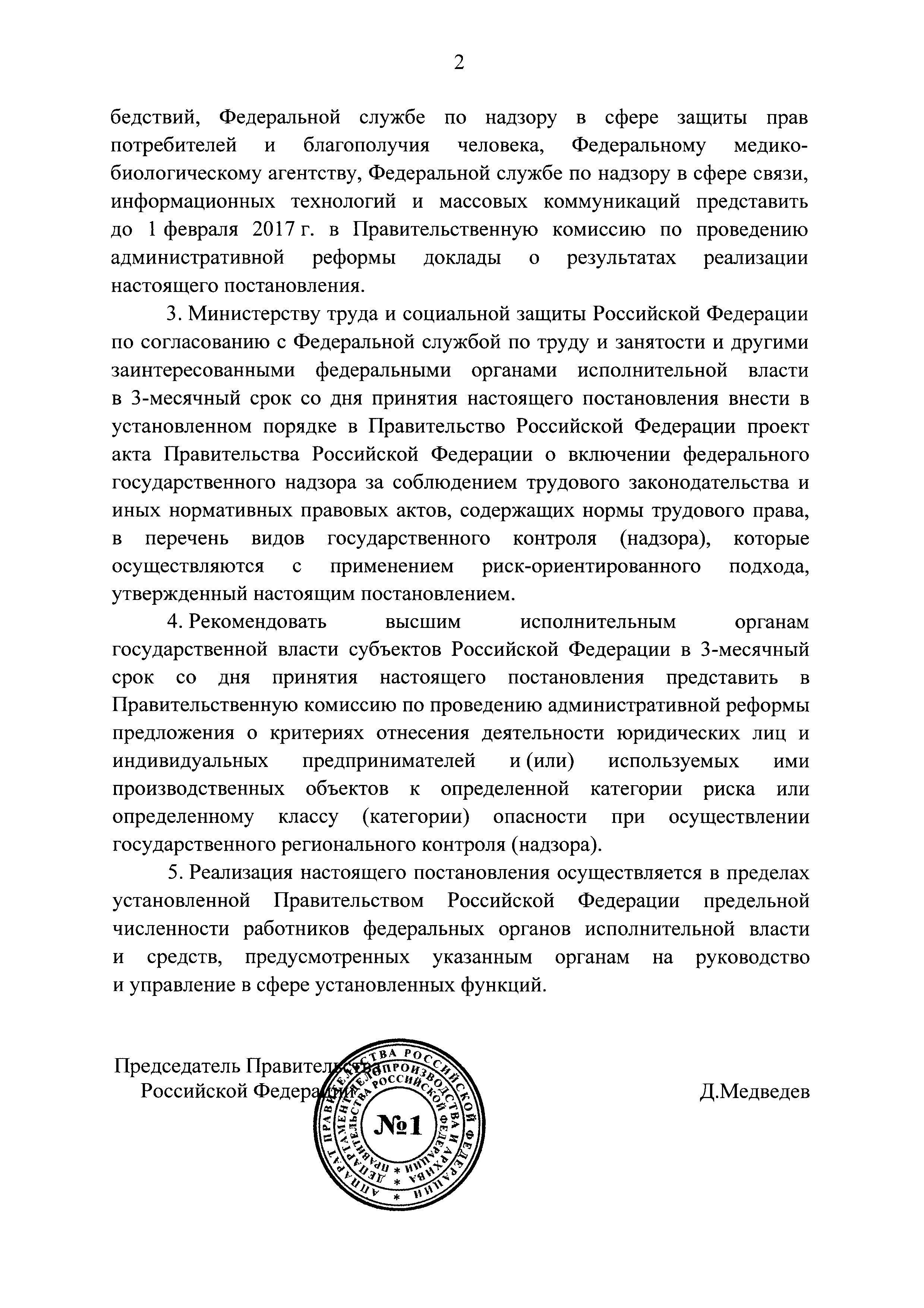 Постановление 806