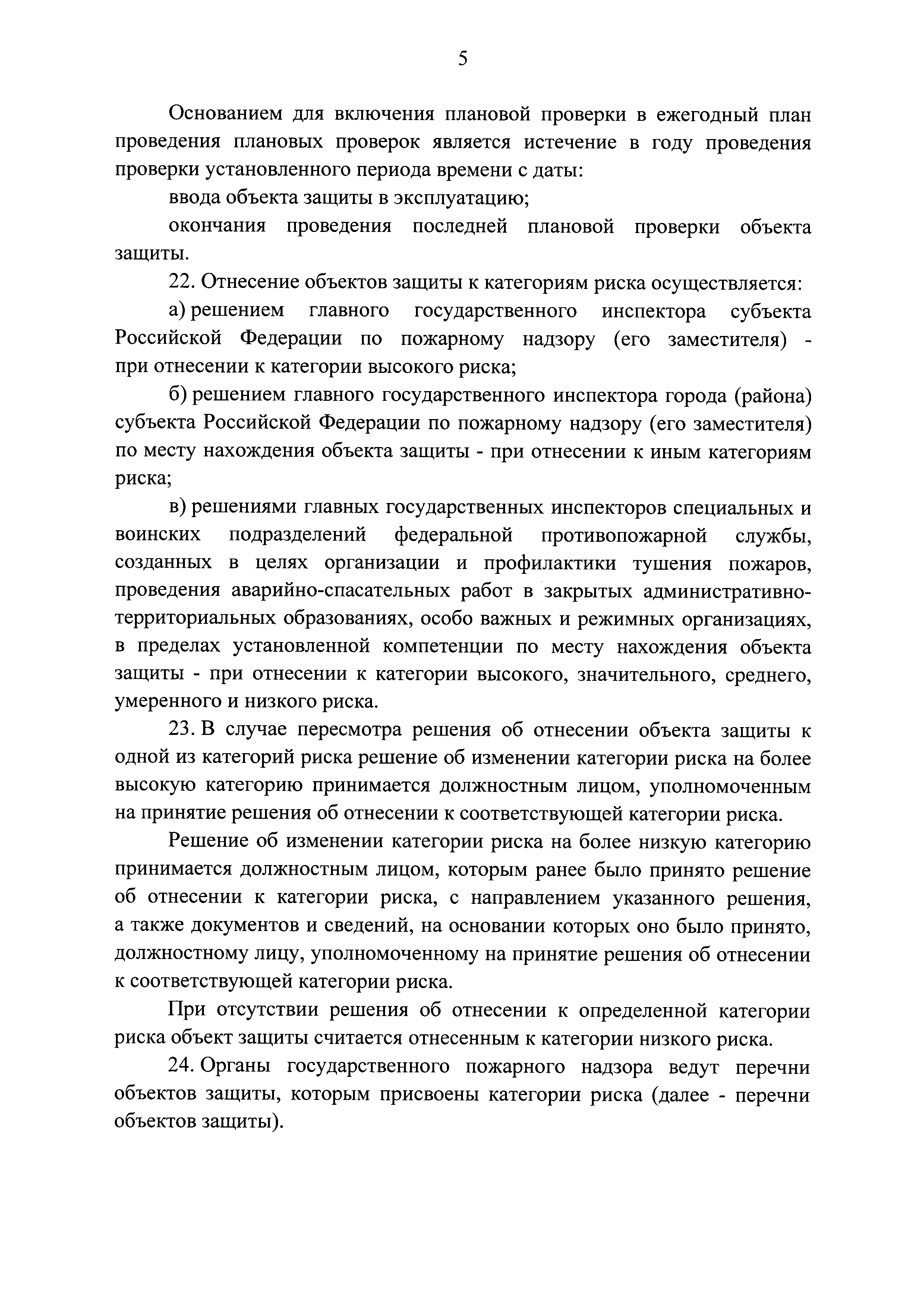 Постановление 806