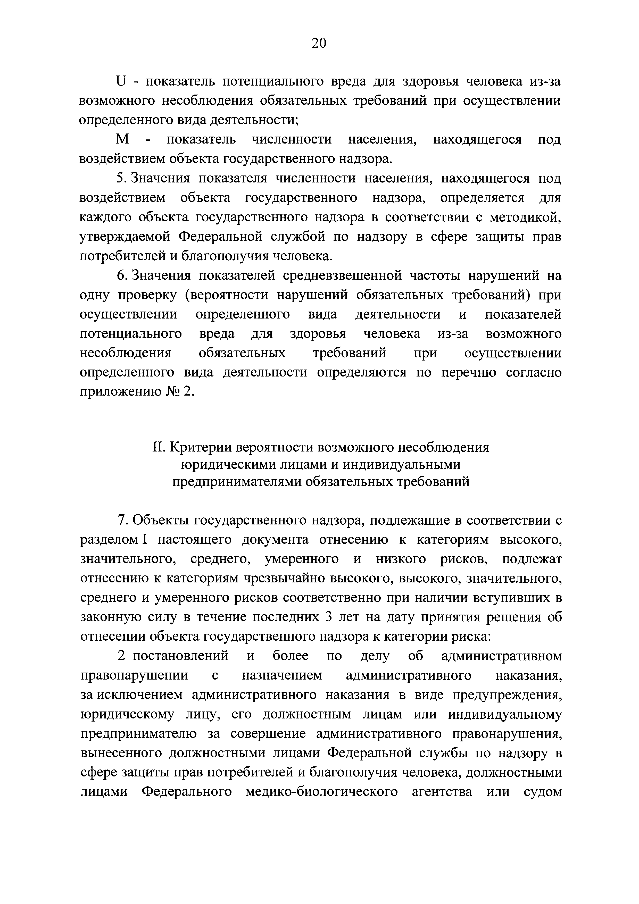 Постановление 806