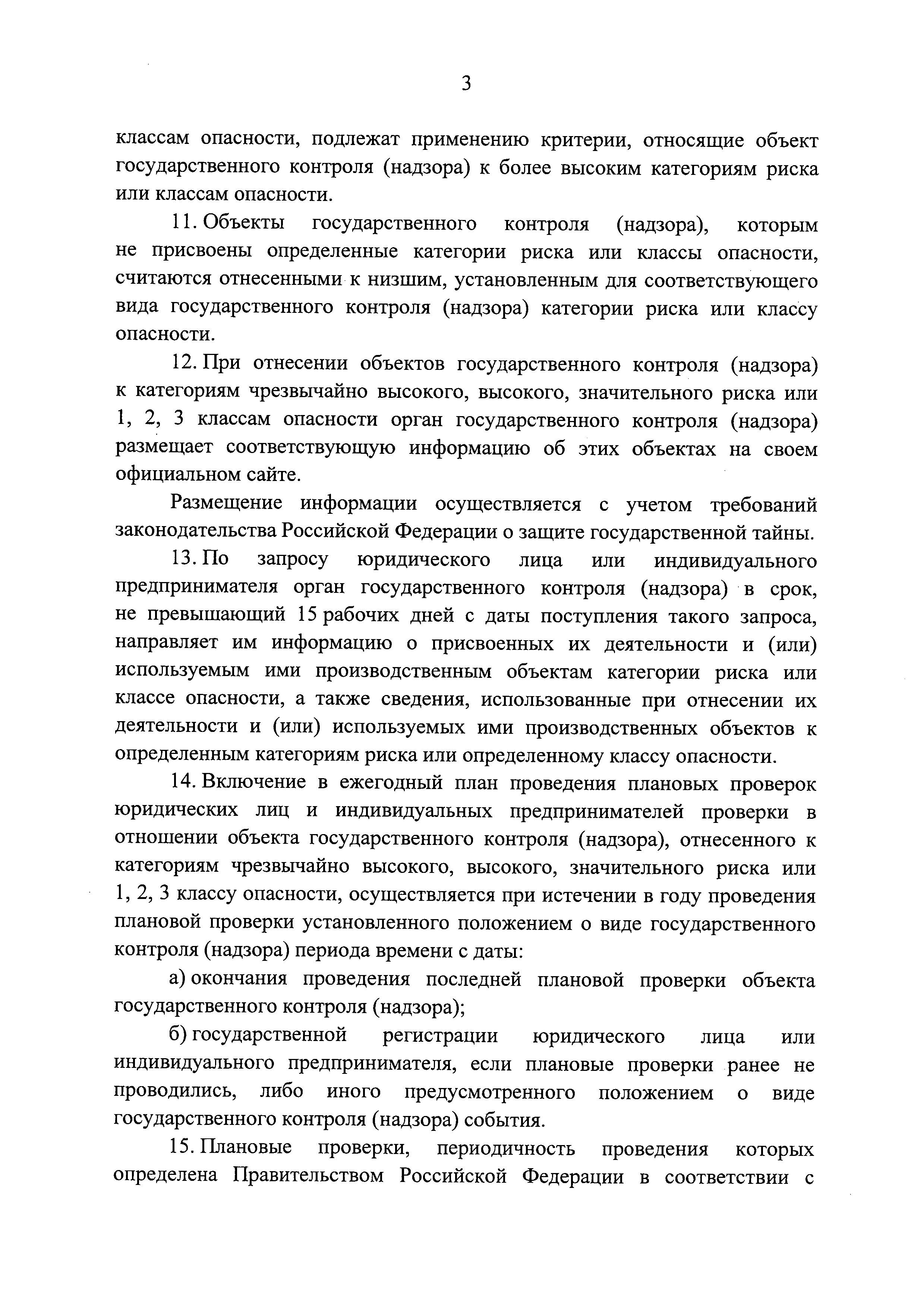 Постановление 806