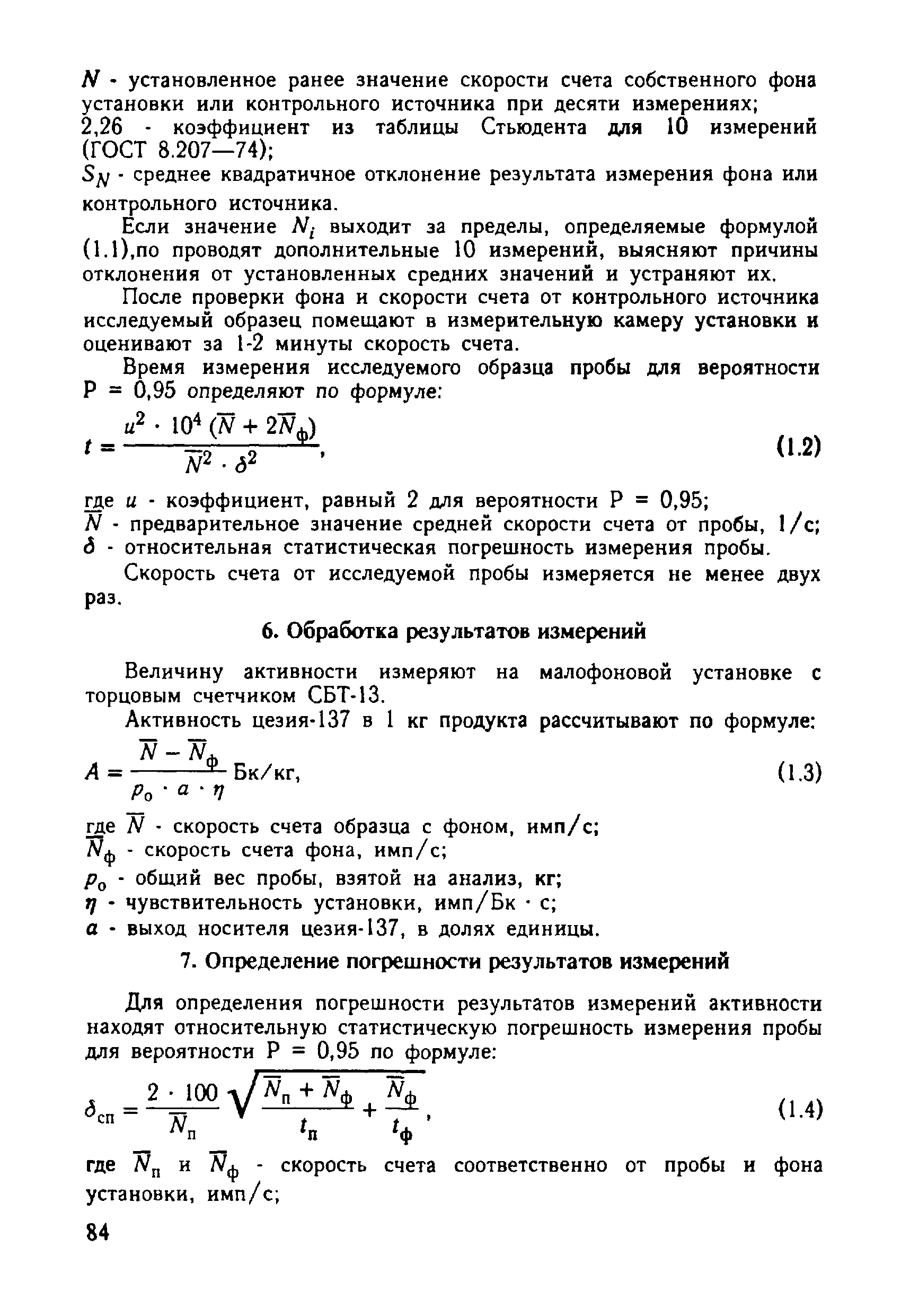 Скачать Методические указания Цезий-137. Определение в пищевых продуктах