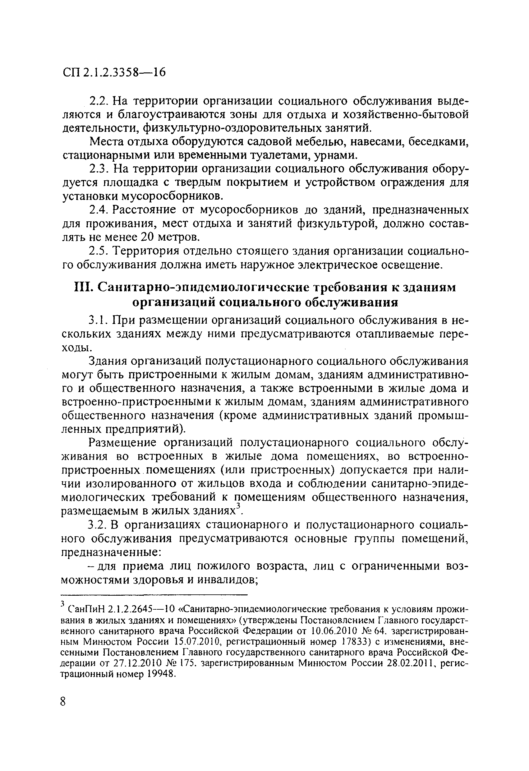 Скачать СП 2.1.2.3358-16 Санитарно-эпидемиологические требования к  размещению, устройству, оборудованию, содержанию, санитарно-гигиеническому  и противоэпидемическому режиму работы организаций социального обслуживания