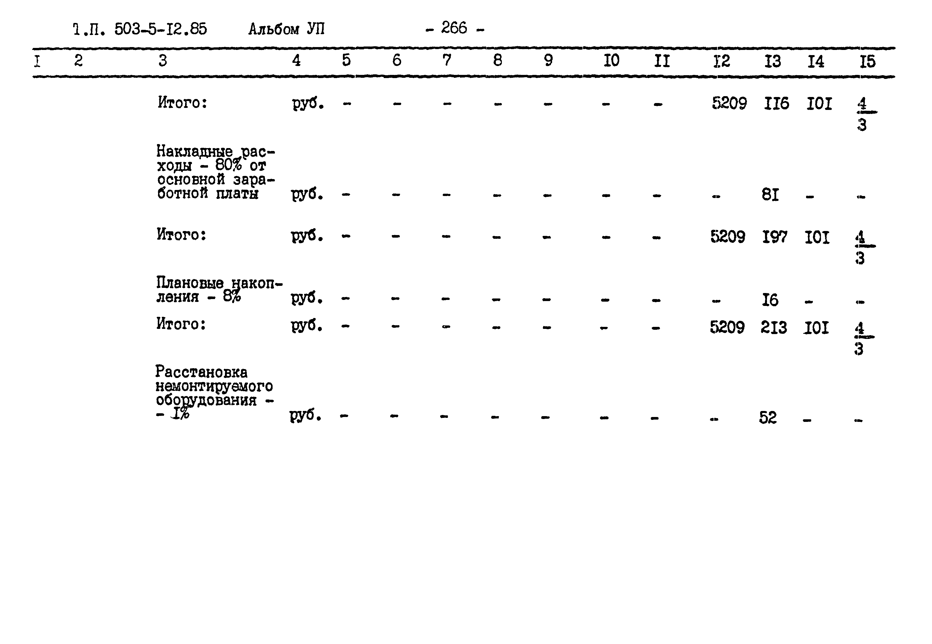 Типовой проект 503-5-12.85