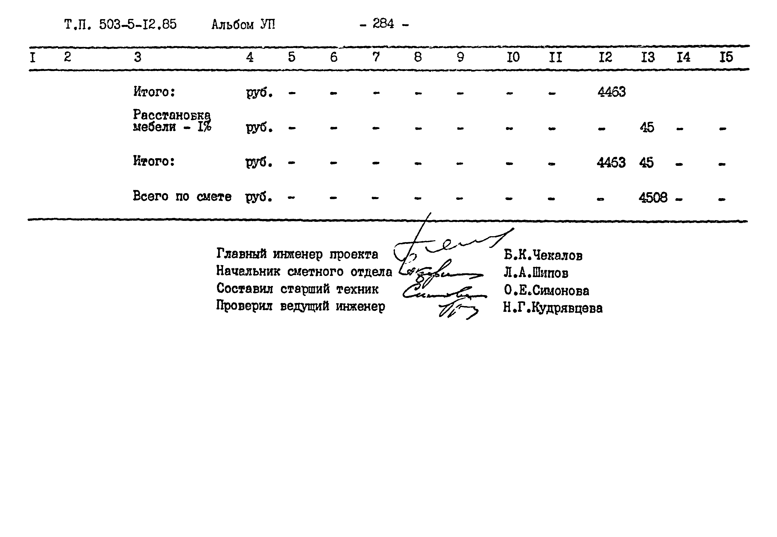 Типовой проект 503-5-12.85