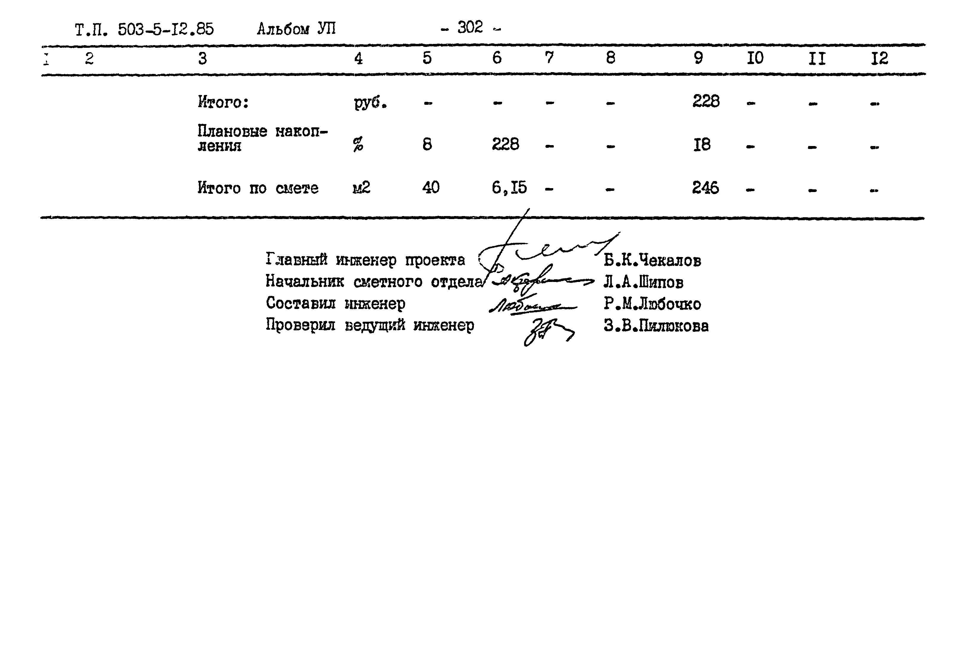 Типовой проект 503-5-12.85