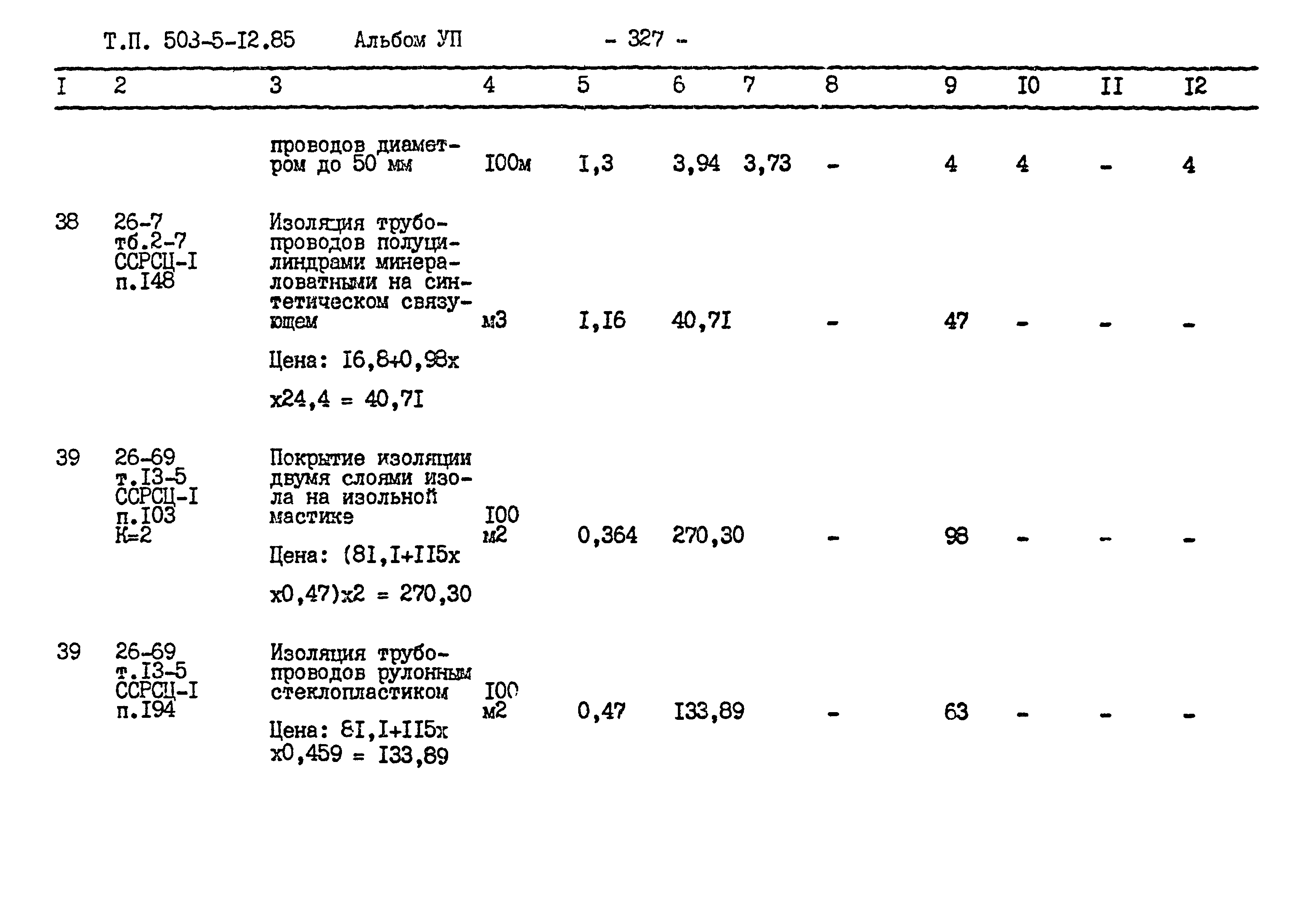 Типовой проект 503-5-12.85