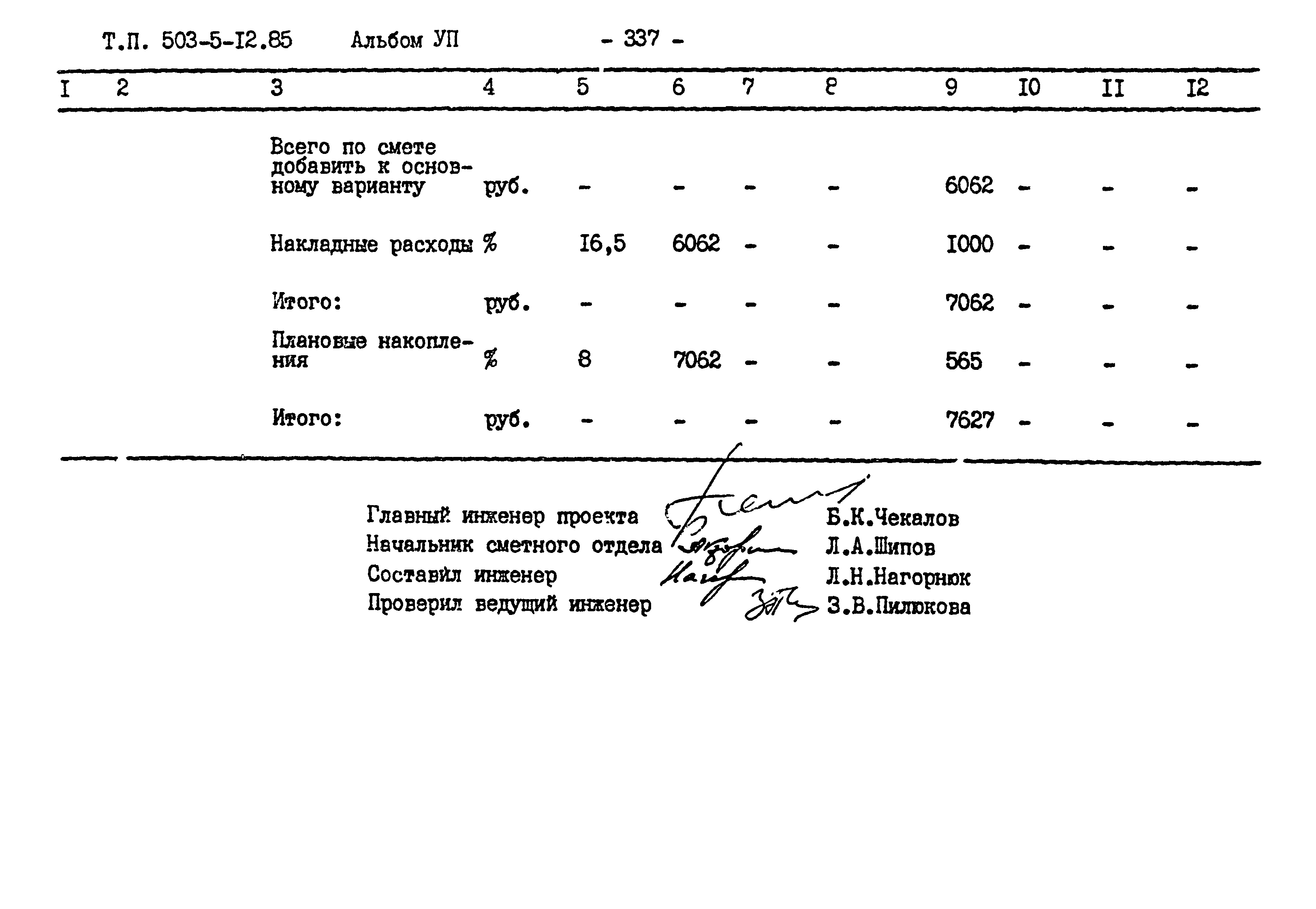 Типовой проект 503-5-12.85