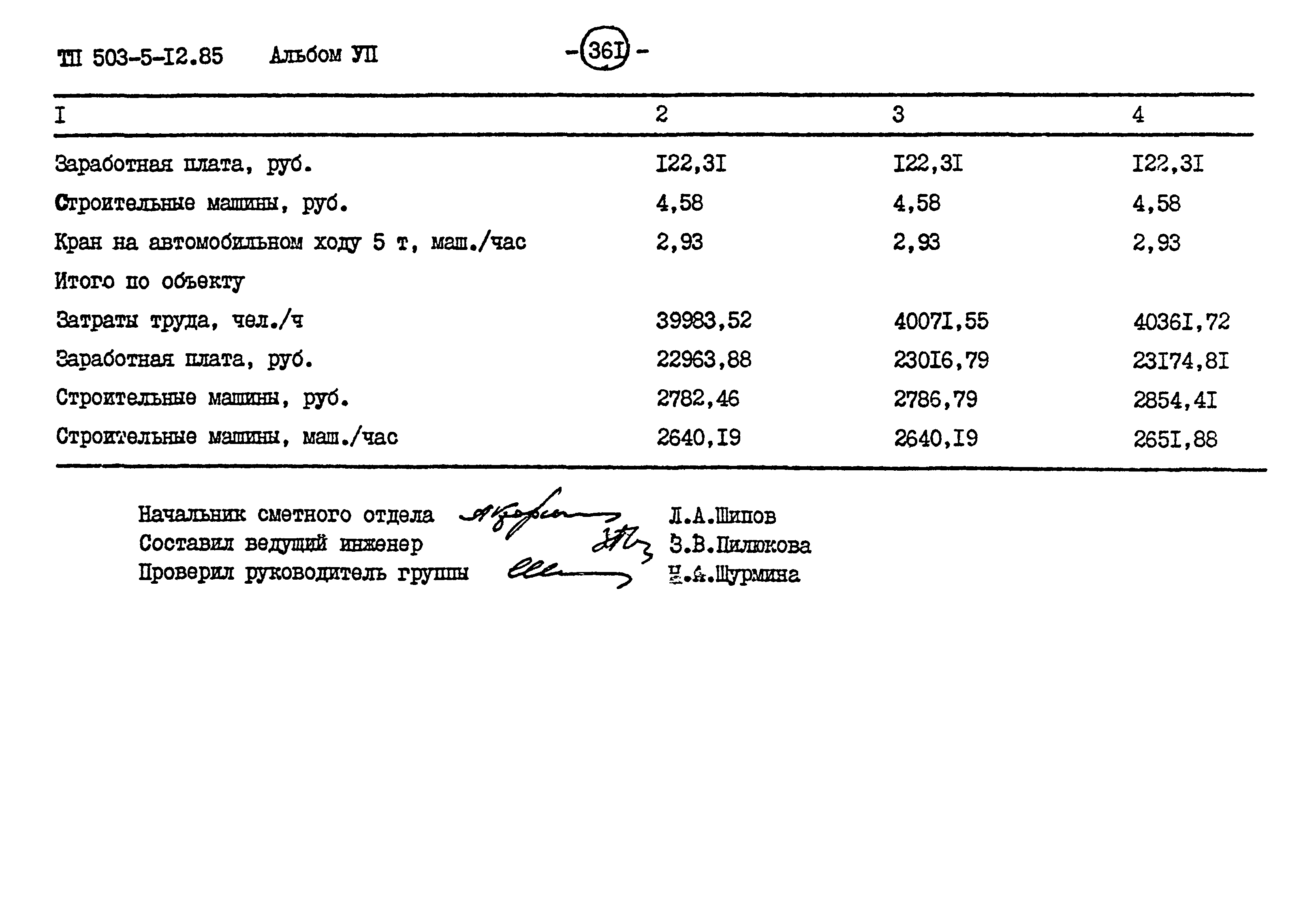 Типовой проект 503-5-12.85