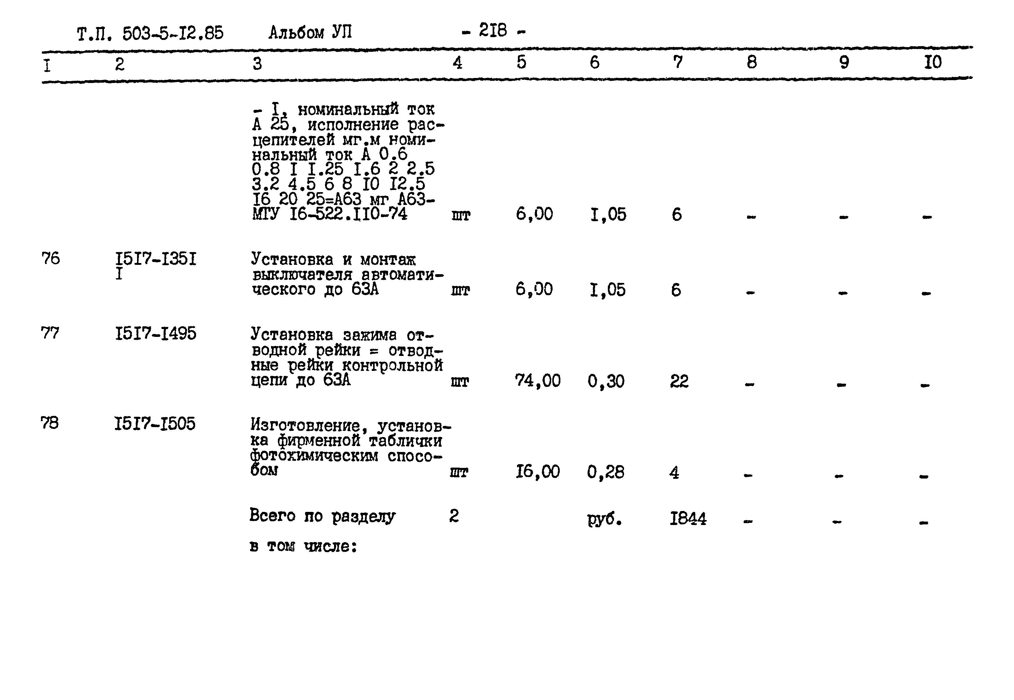 Типовой проект 503-5-12.85