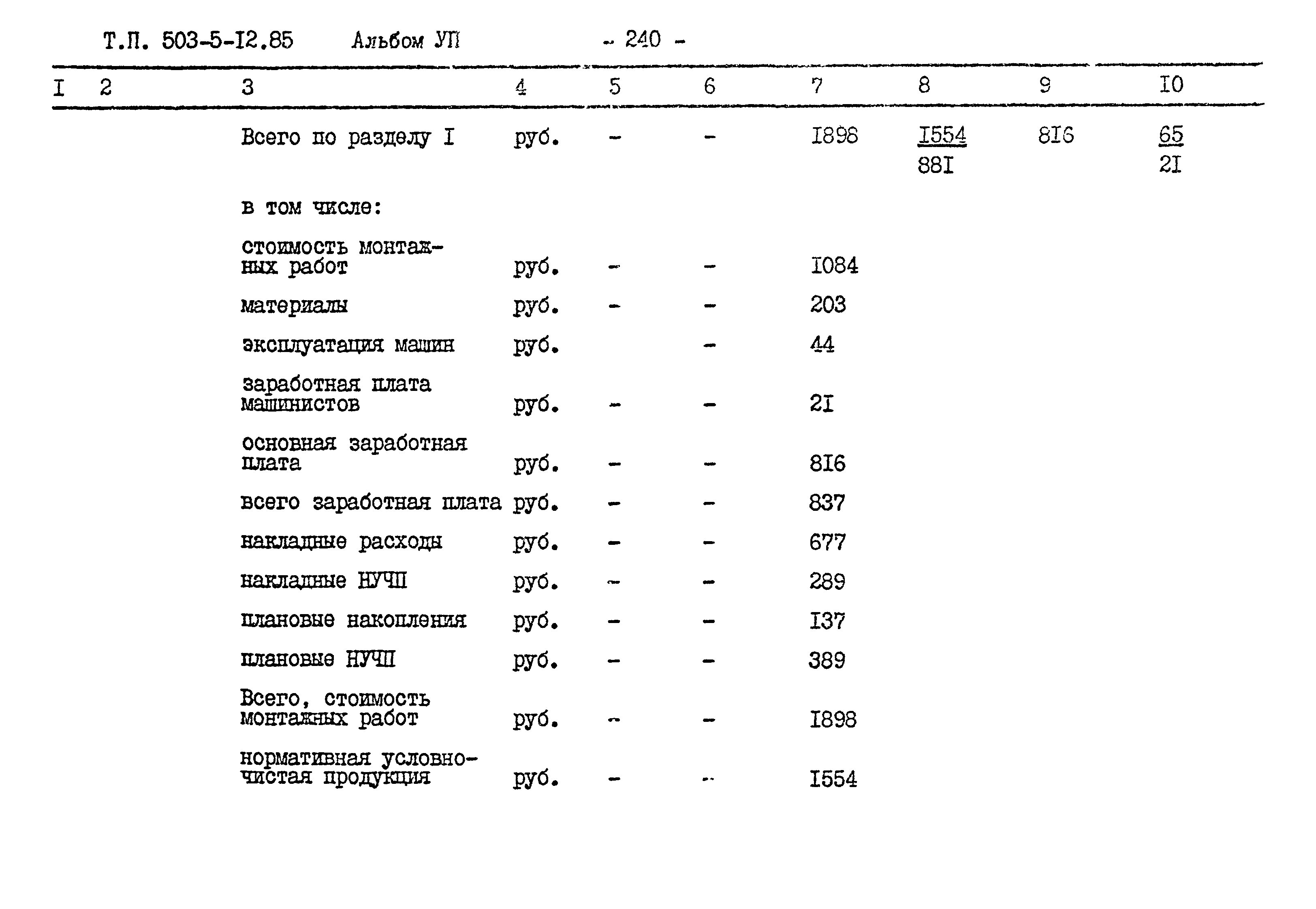 Типовой проект 503-5-12.85