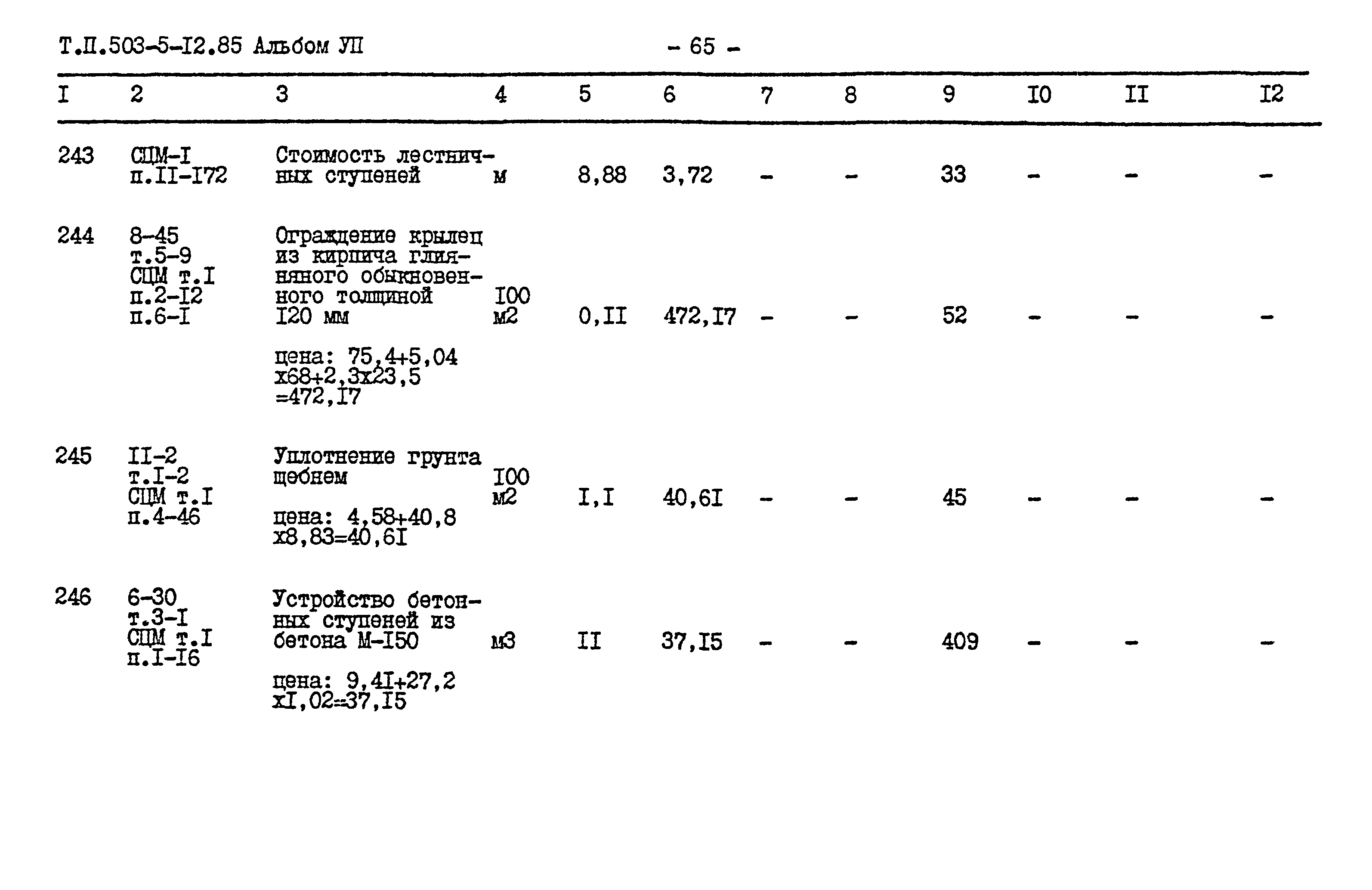 Типовой проект 503-5-12.85