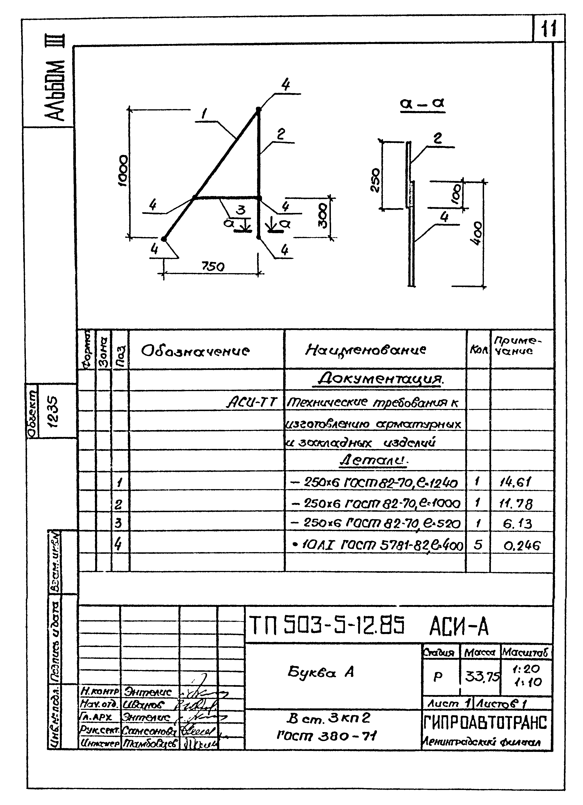 Типовой проект 503-5-12.85