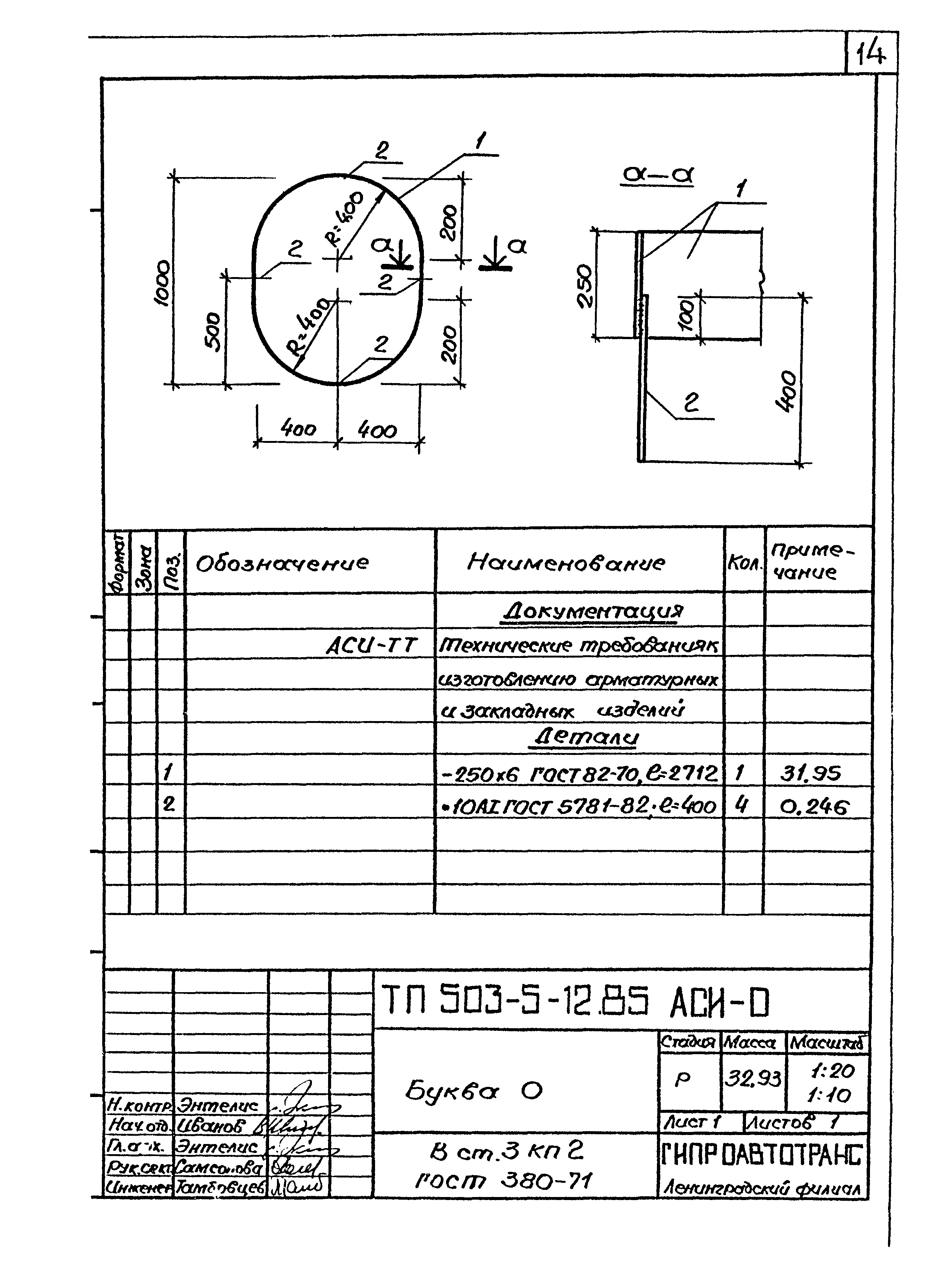 Типовой проект 503-5-12.85