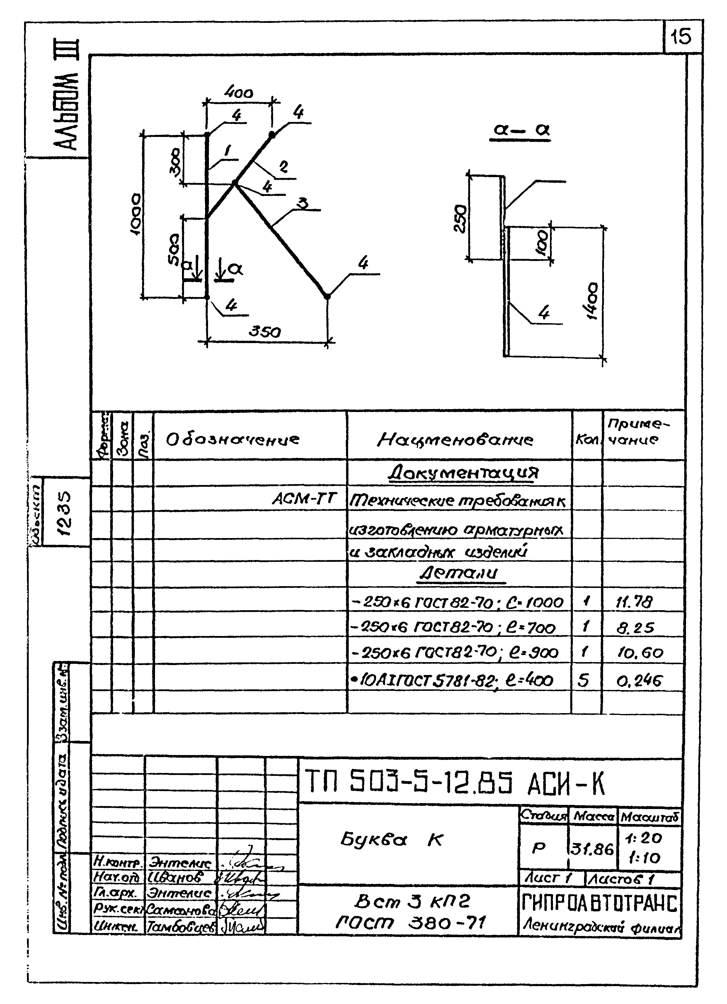 Типовой проект 503-5-12.85