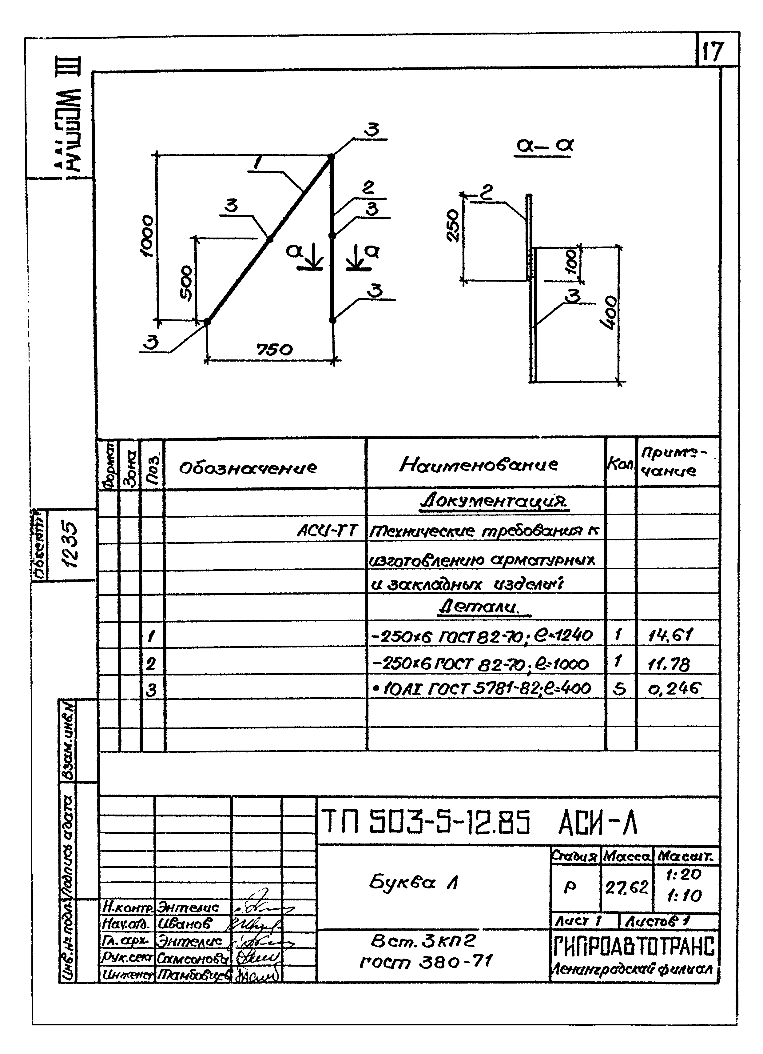 Типовой проект 503-5-12.85