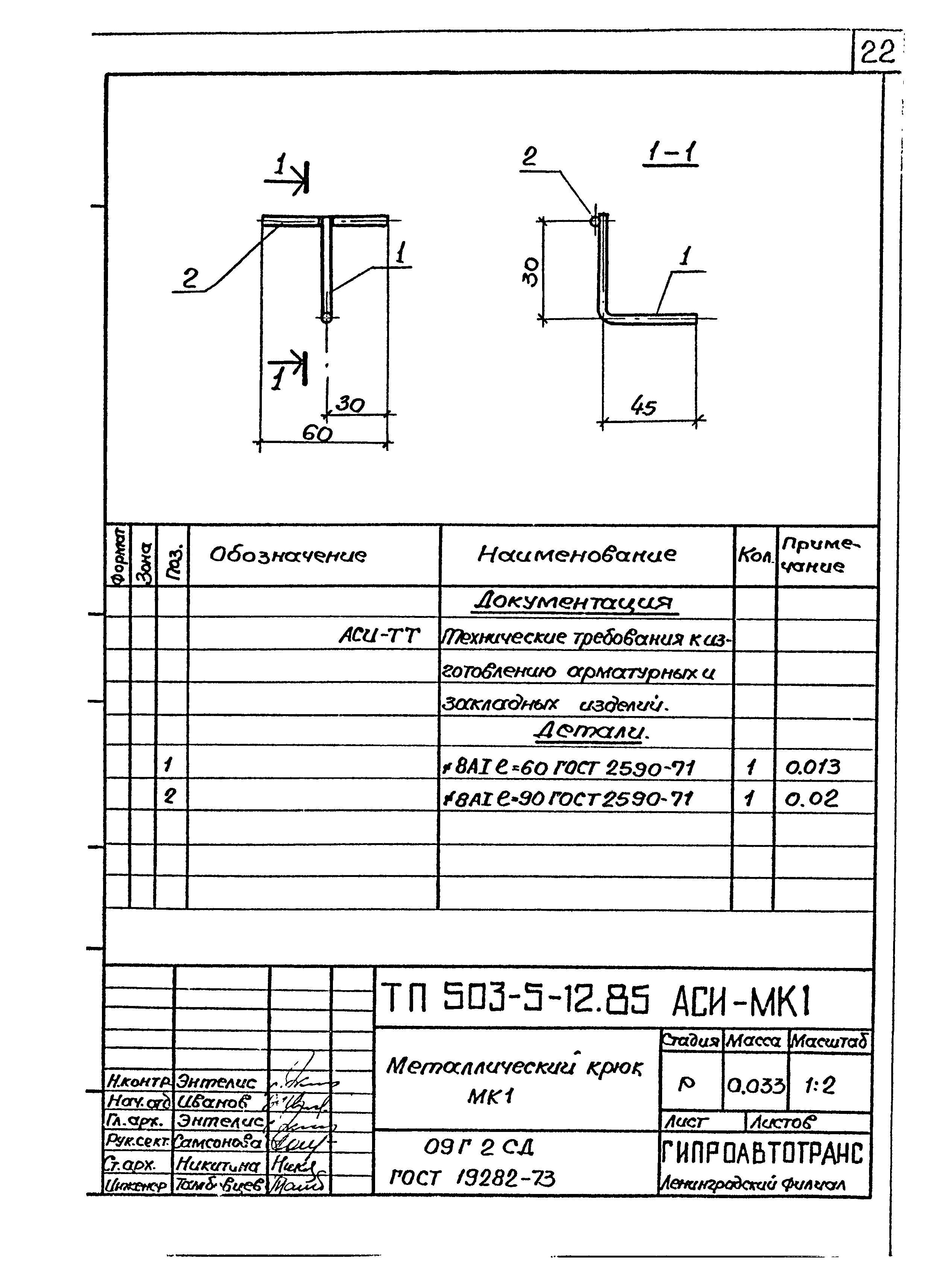 Типовой проект 503-5-12.85