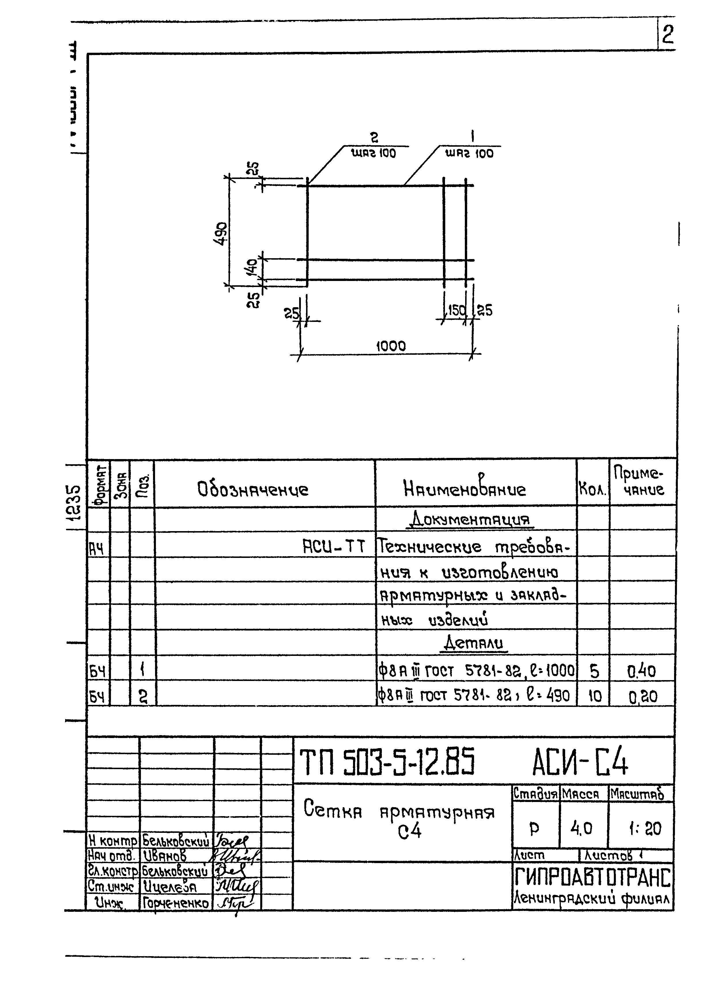 Типовой проект 503-5-12.85