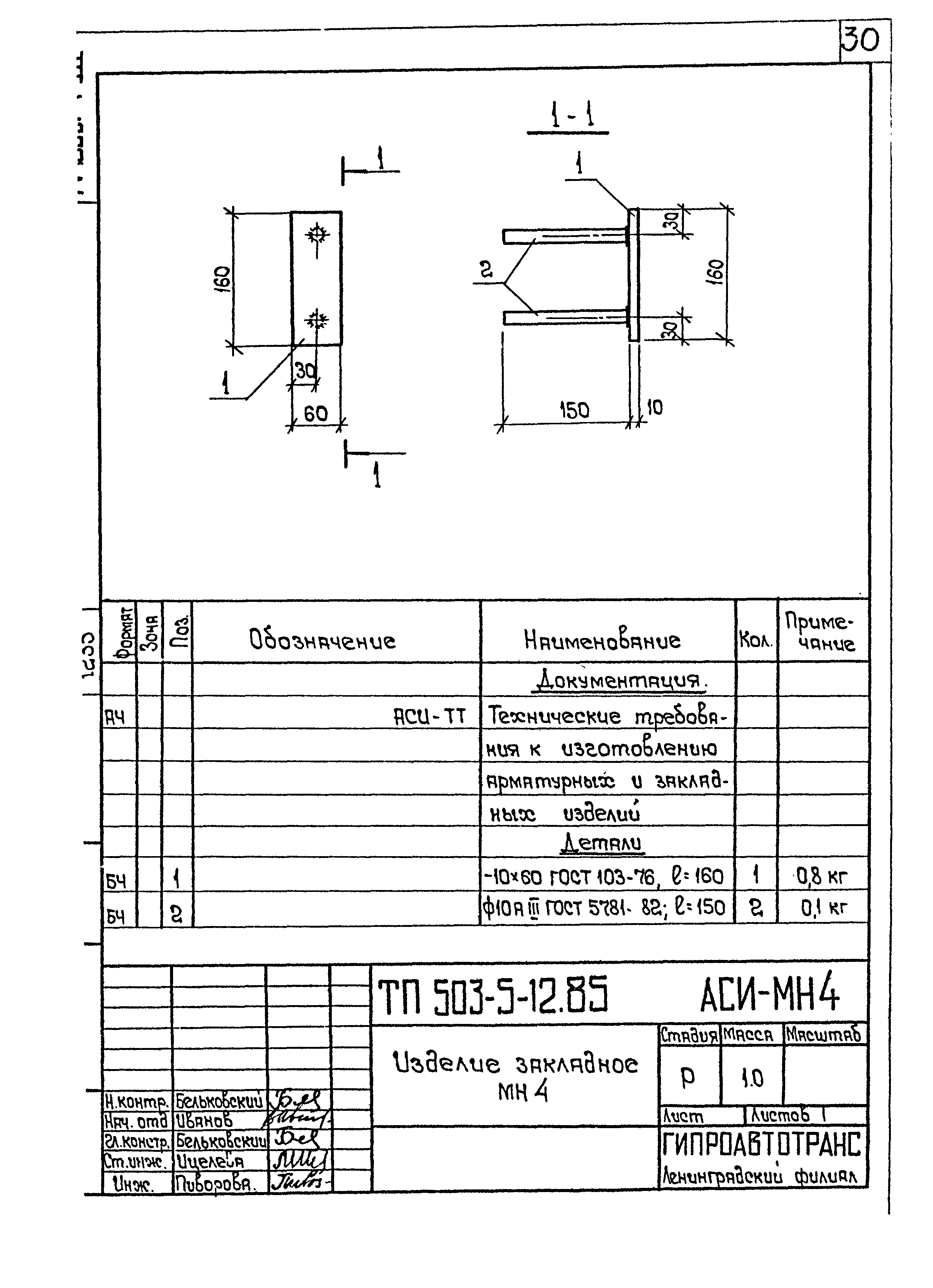 Типовой проект 503-5-12.85