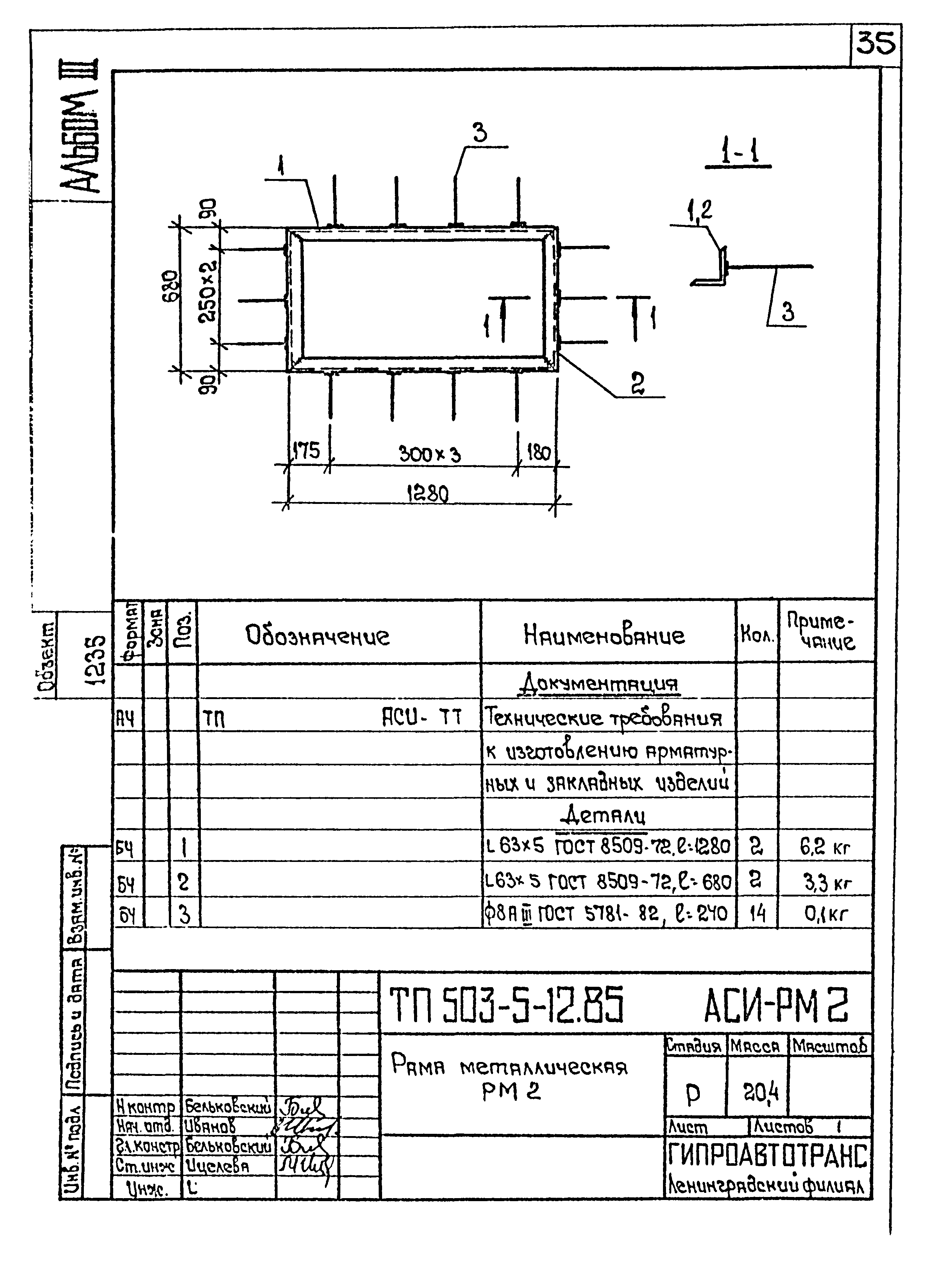 Типовой проект 503-5-12.85