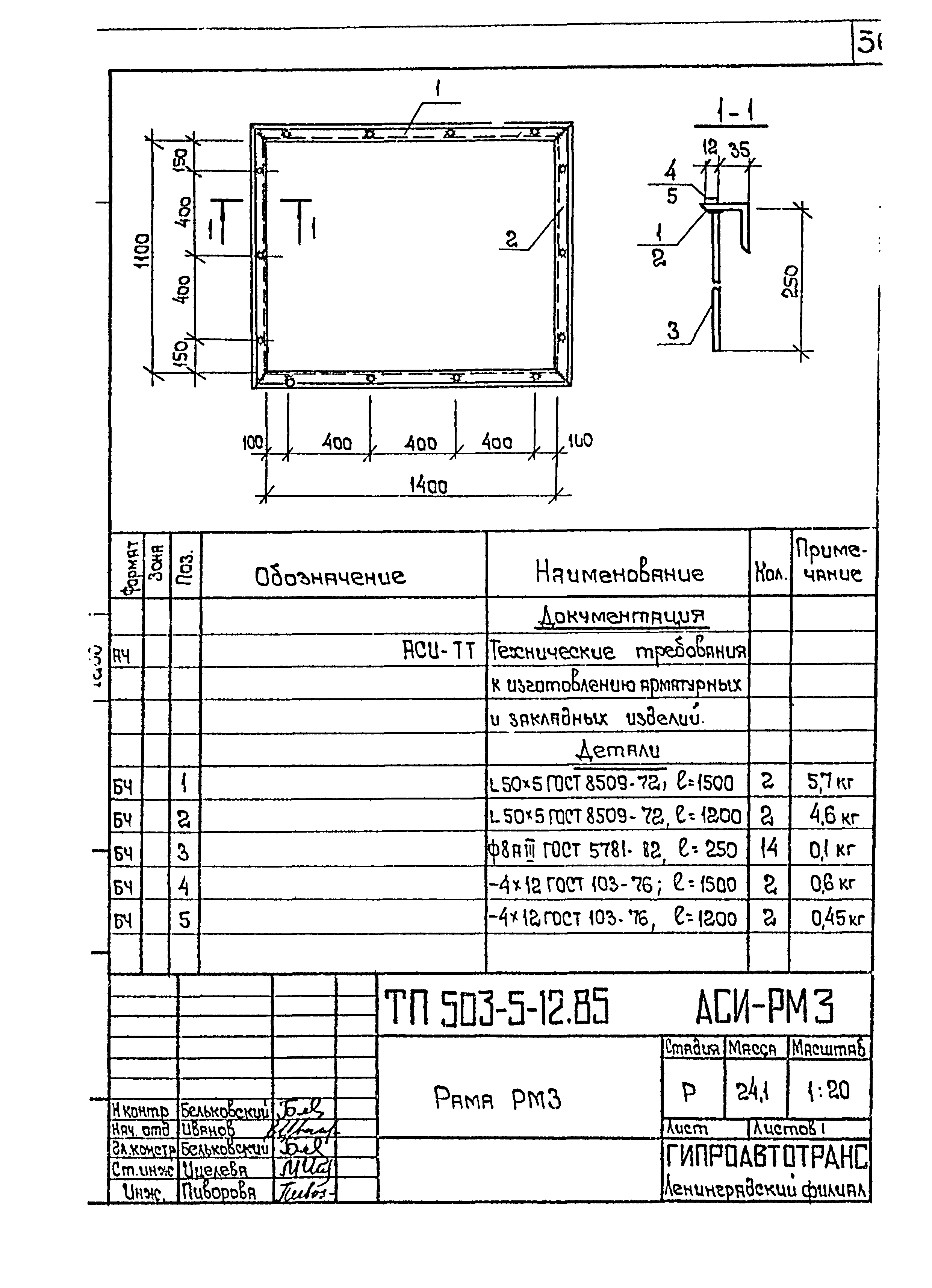 Типовой проект 503-5-12.85