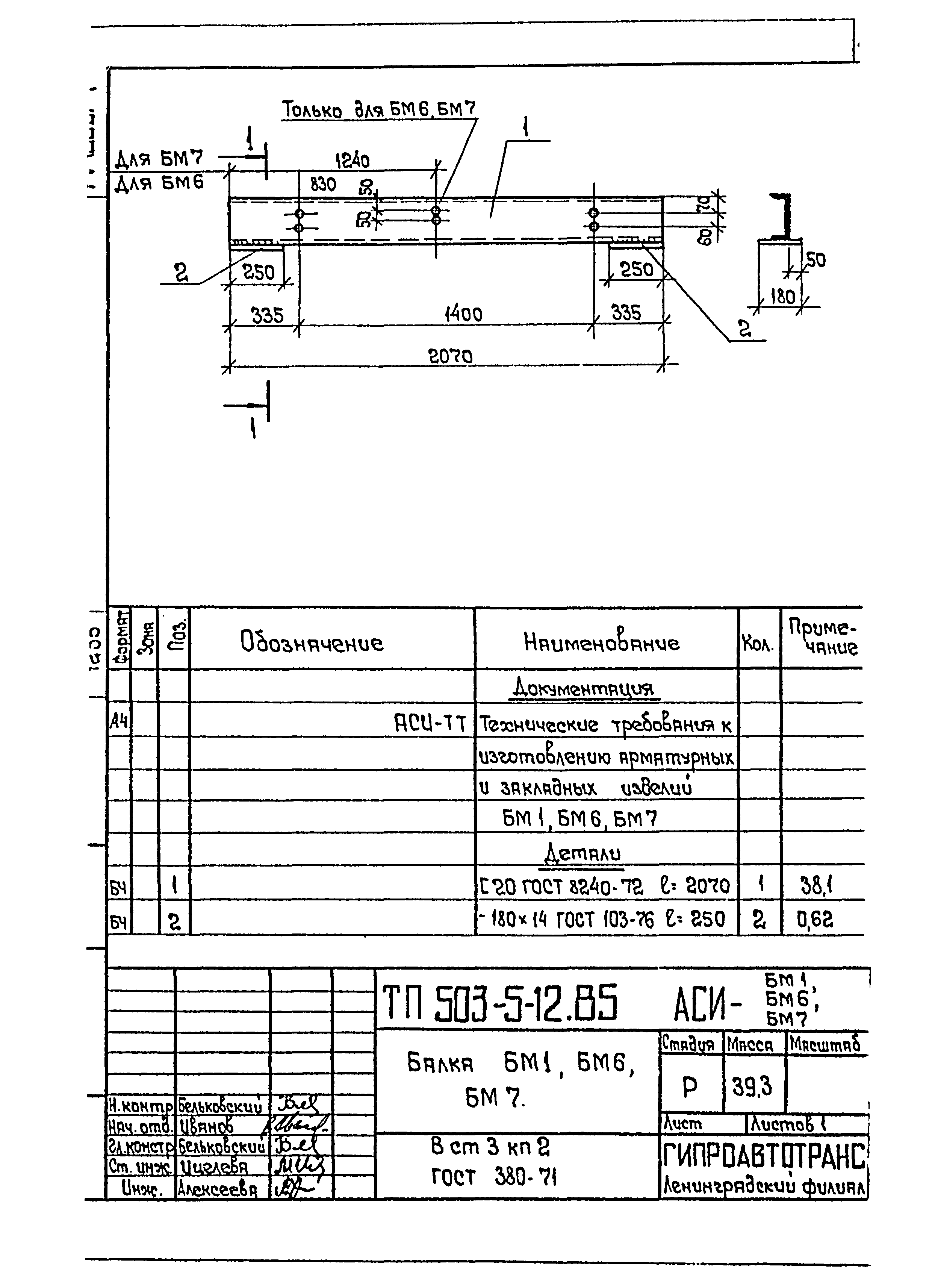 Типовой проект 503-5-12.85
