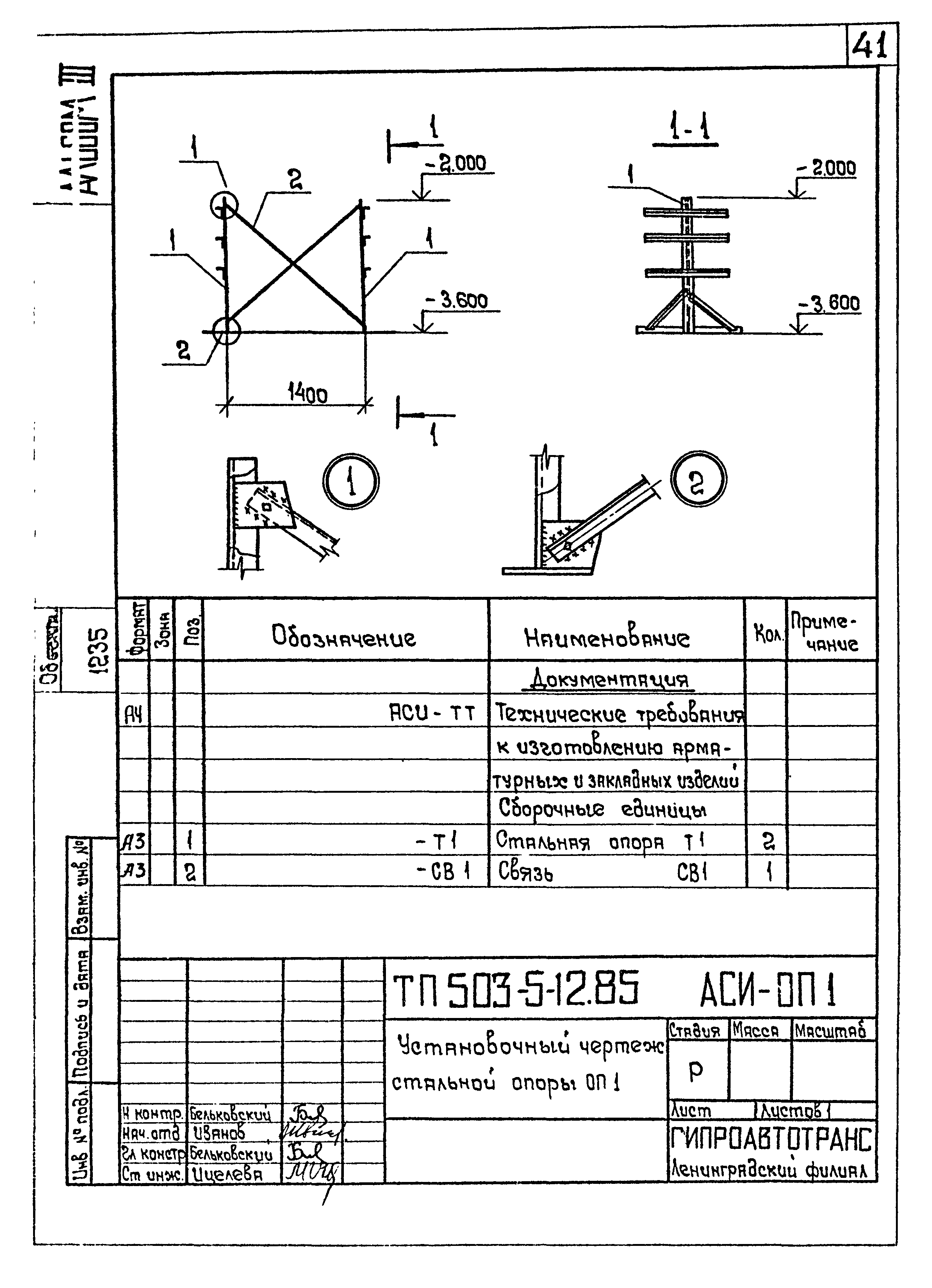 Типовой проект 503-5-12.85