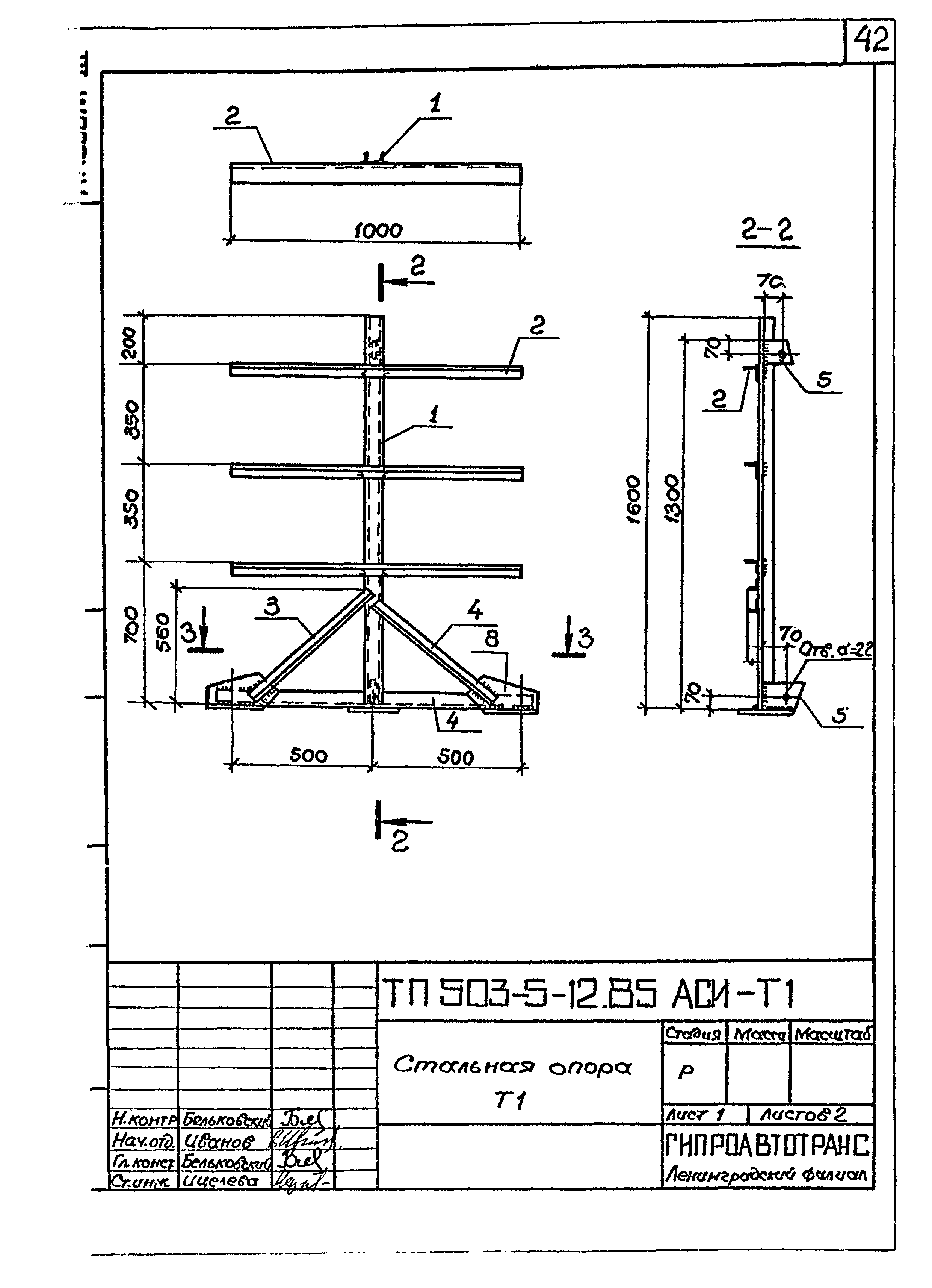 Типовой проект 503-5-12.85
