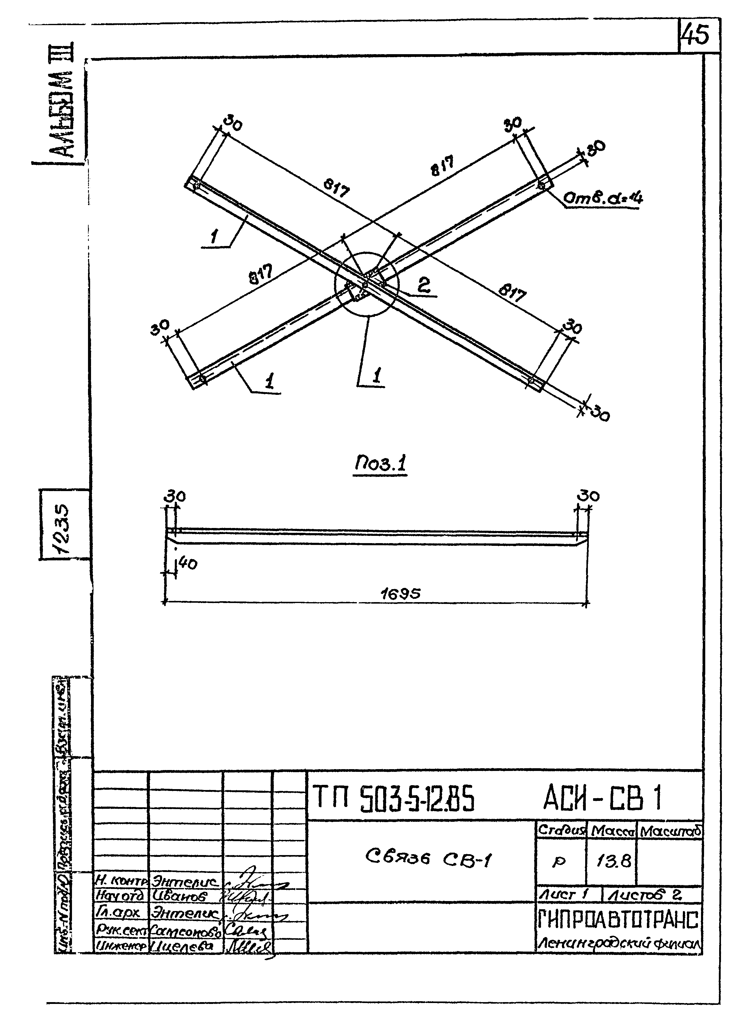 Типовой проект 503-5-12.85