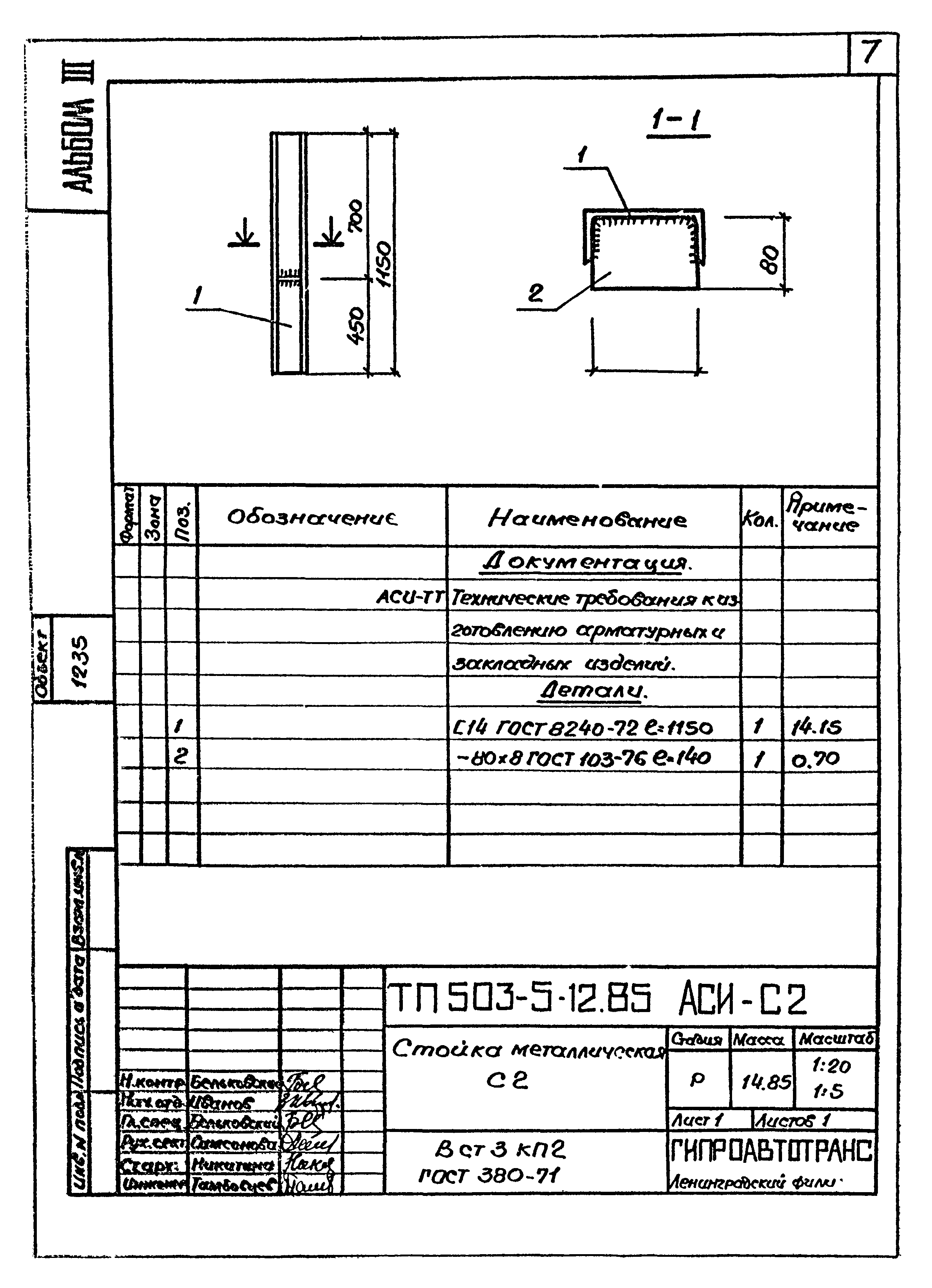 Типовой проект 503-5-12.85