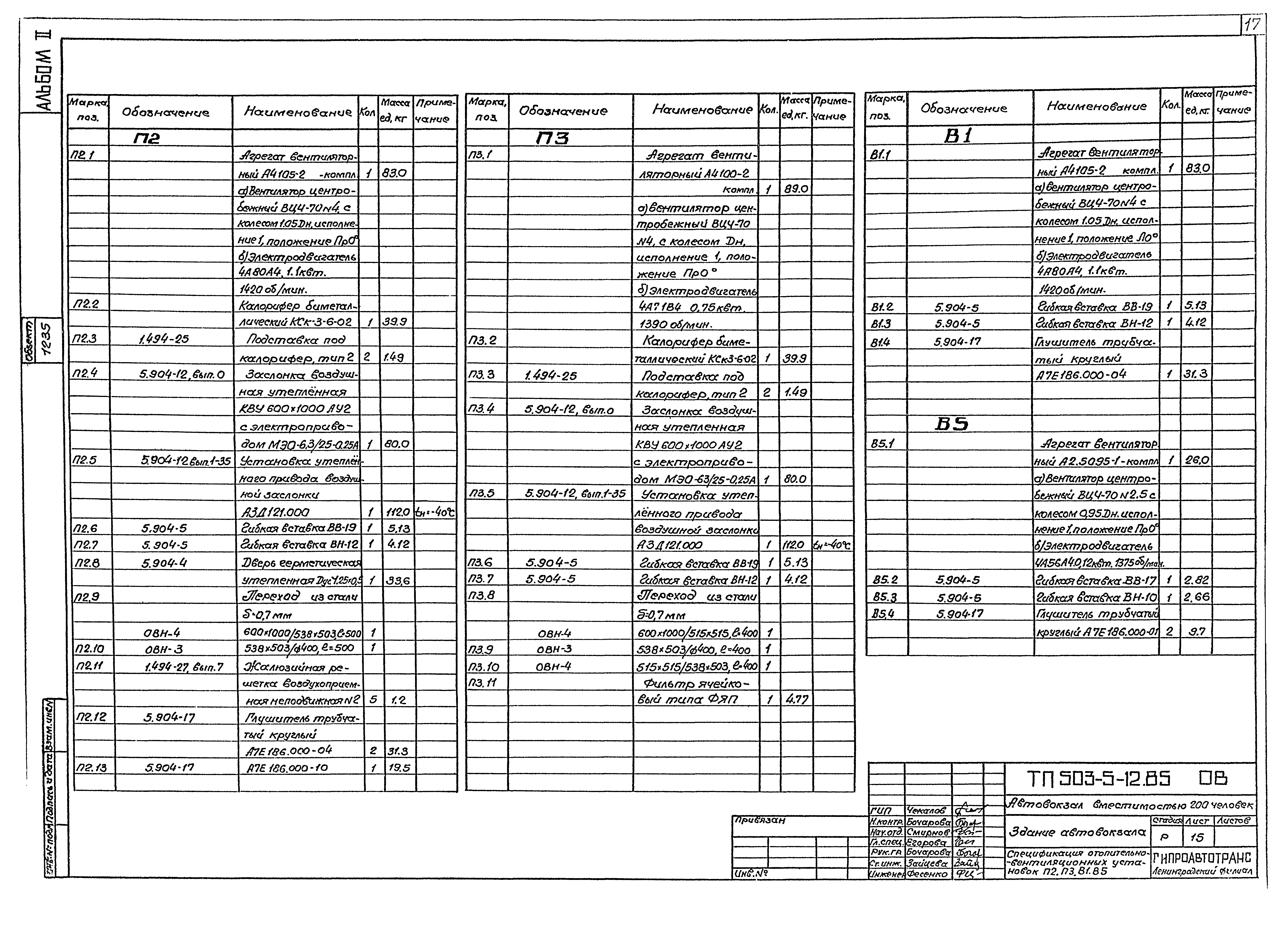 Типовой проект 503-5-12.85