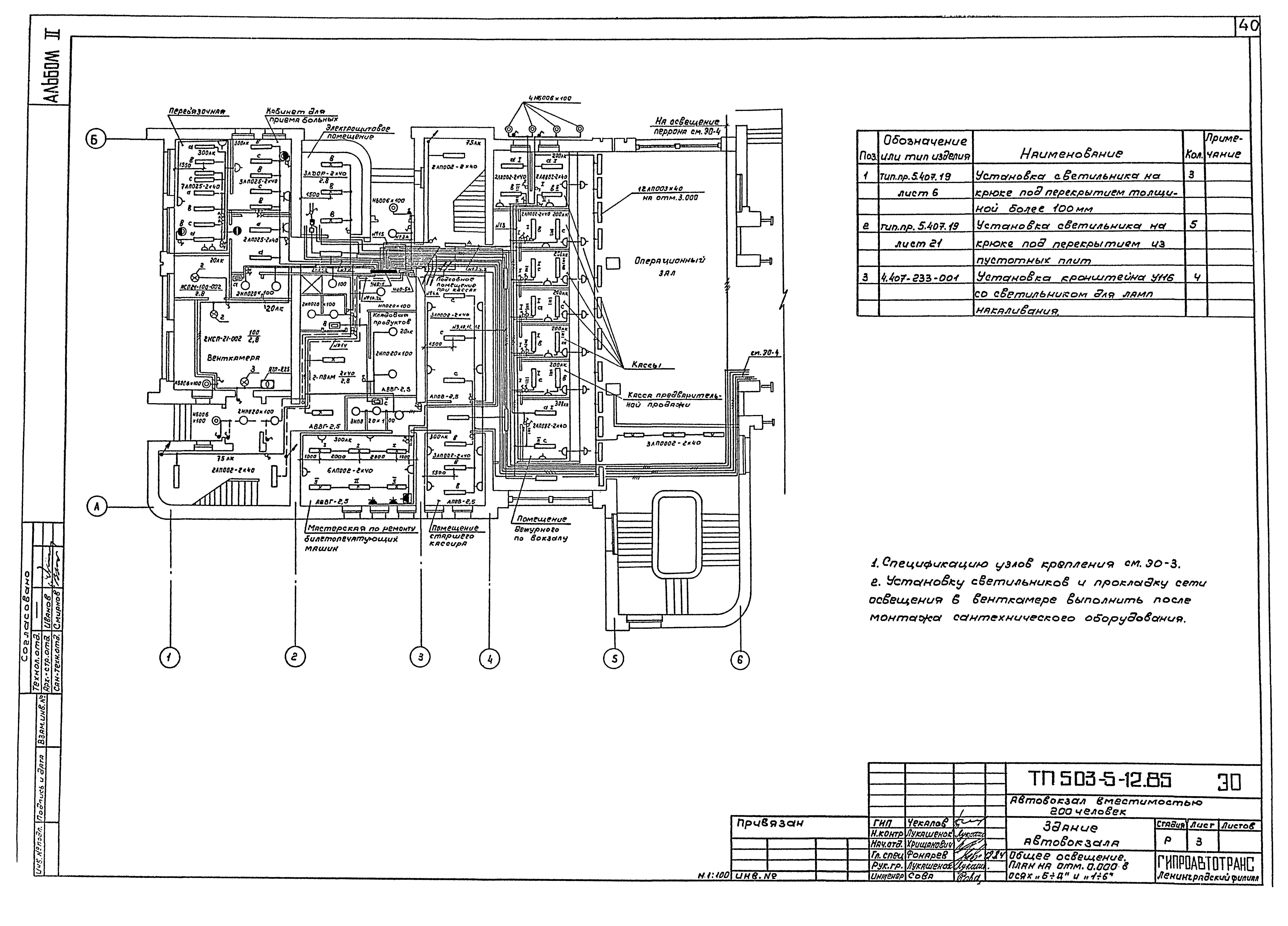 Типовой проект 503-5-12.85
