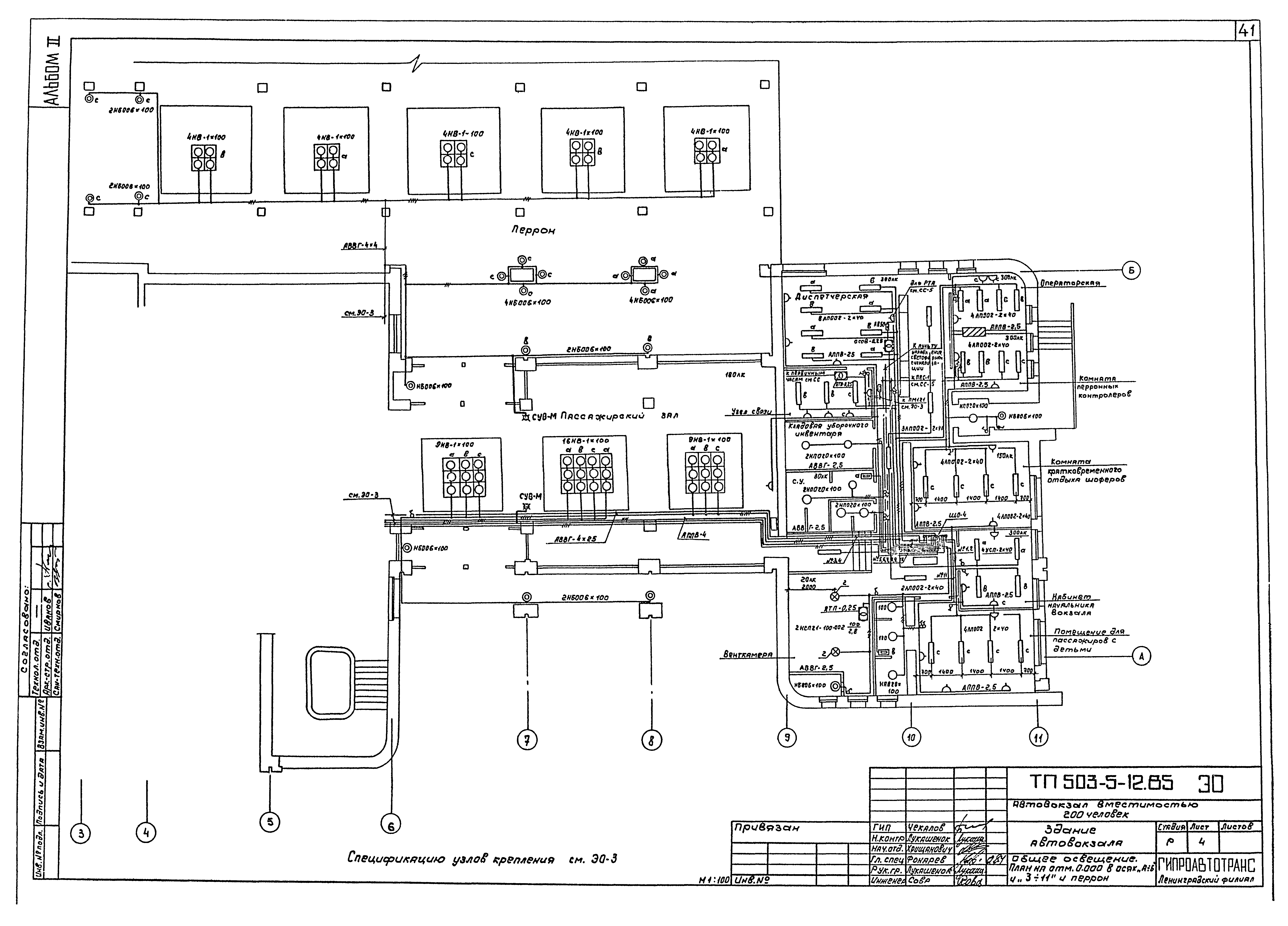 Типовой проект 503-5-12.85