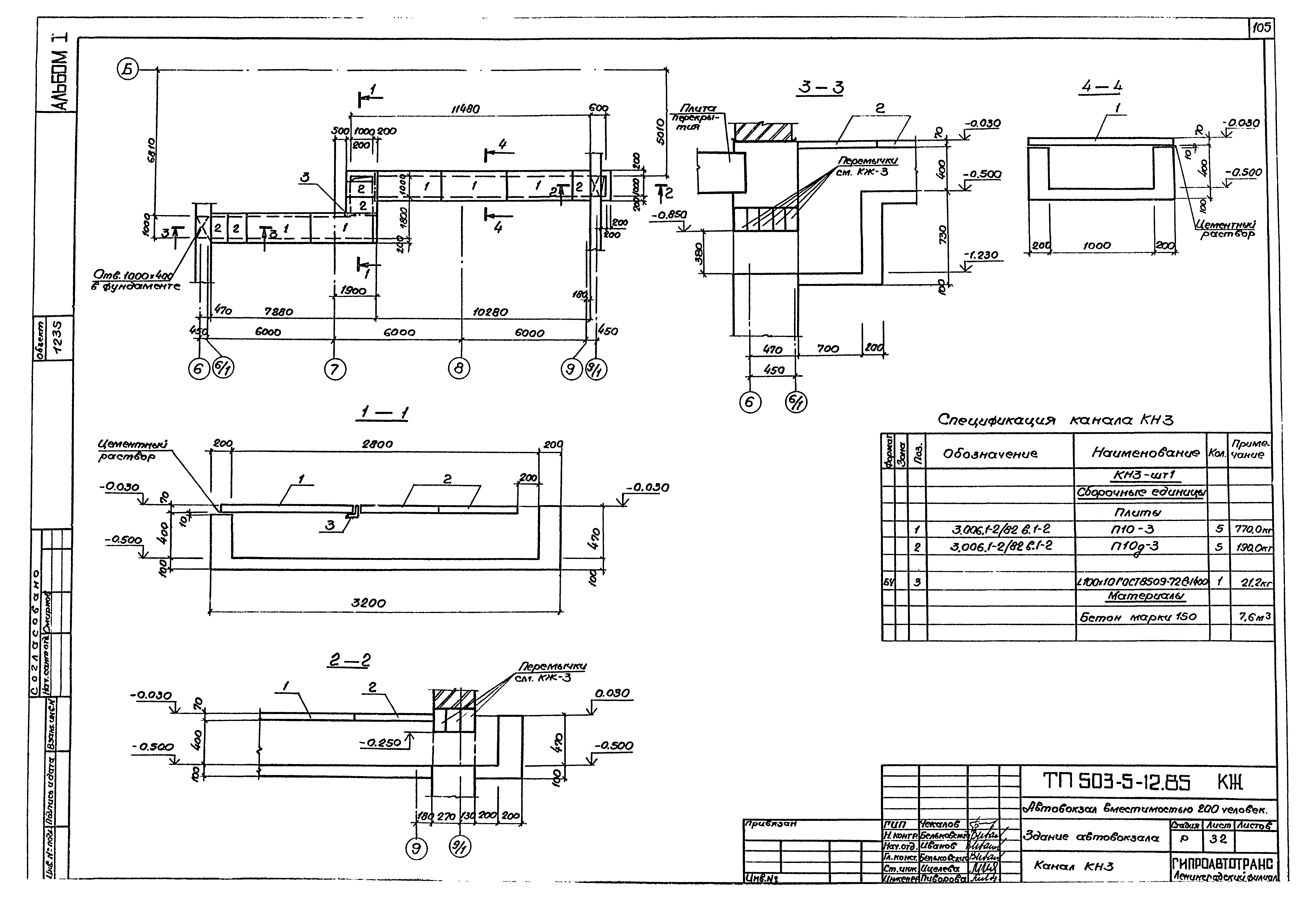 Типовой проект 503-5-12.85