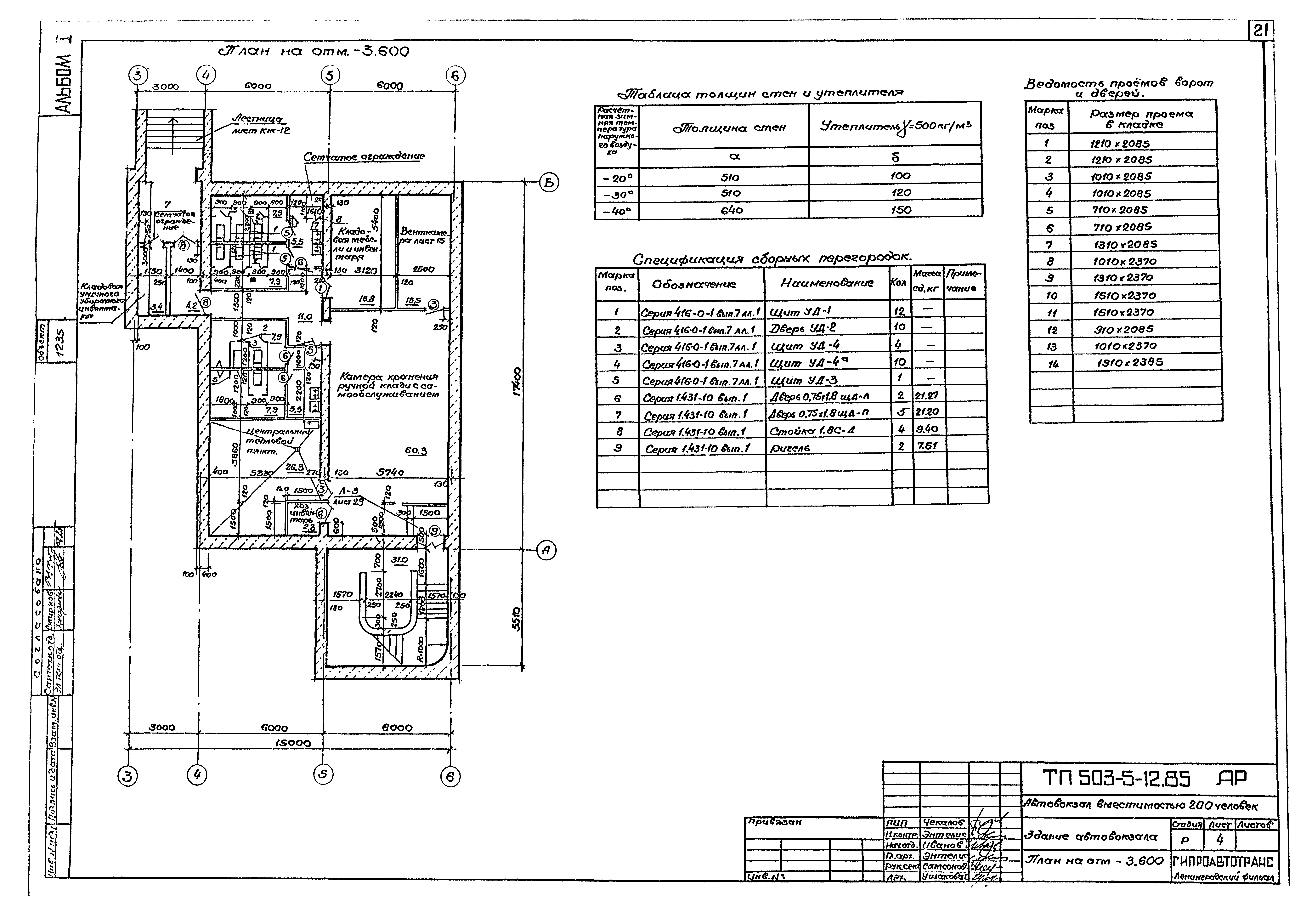 Типовой проект 503-5-12.85