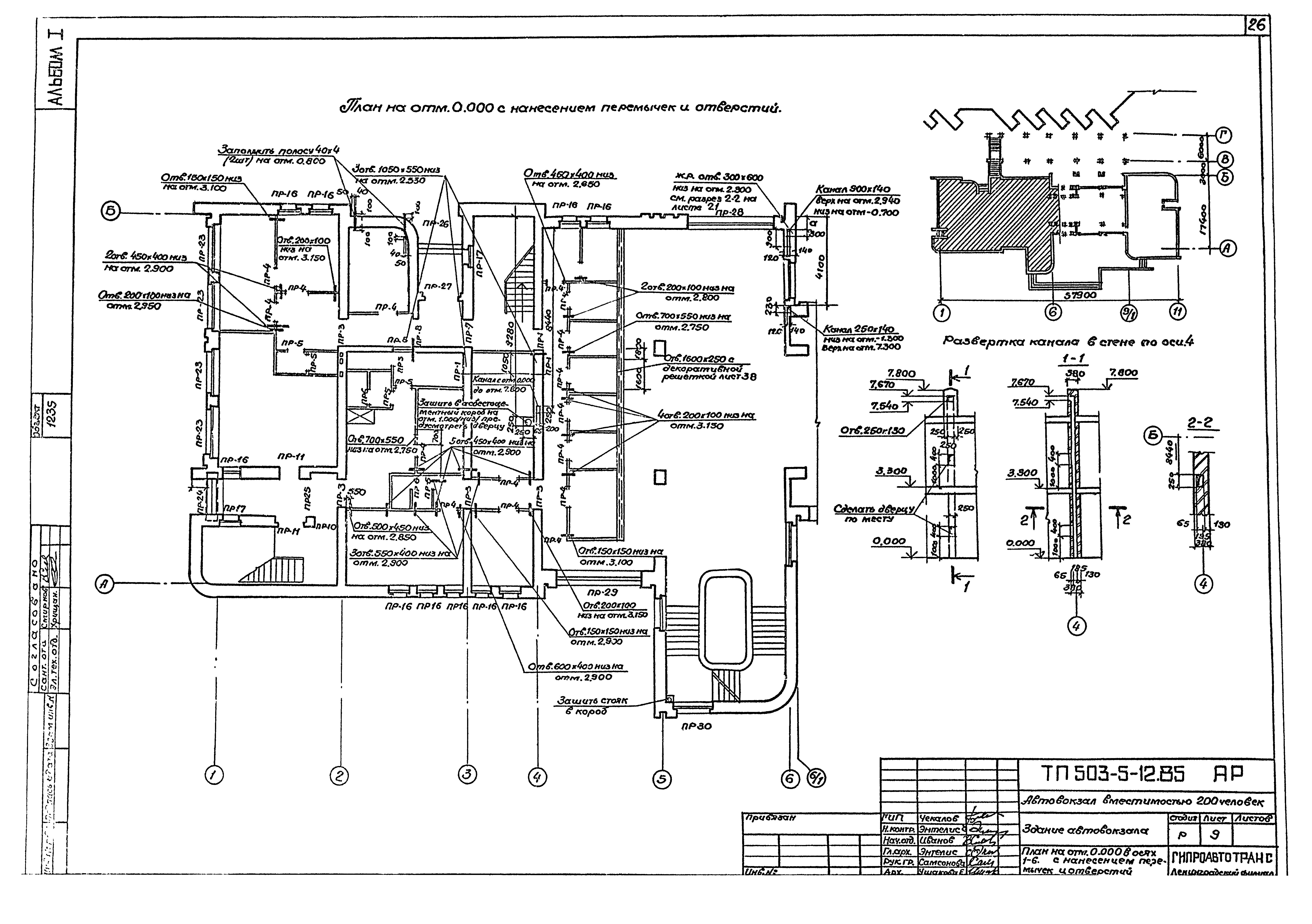 Типовой проект 503-5-12.85