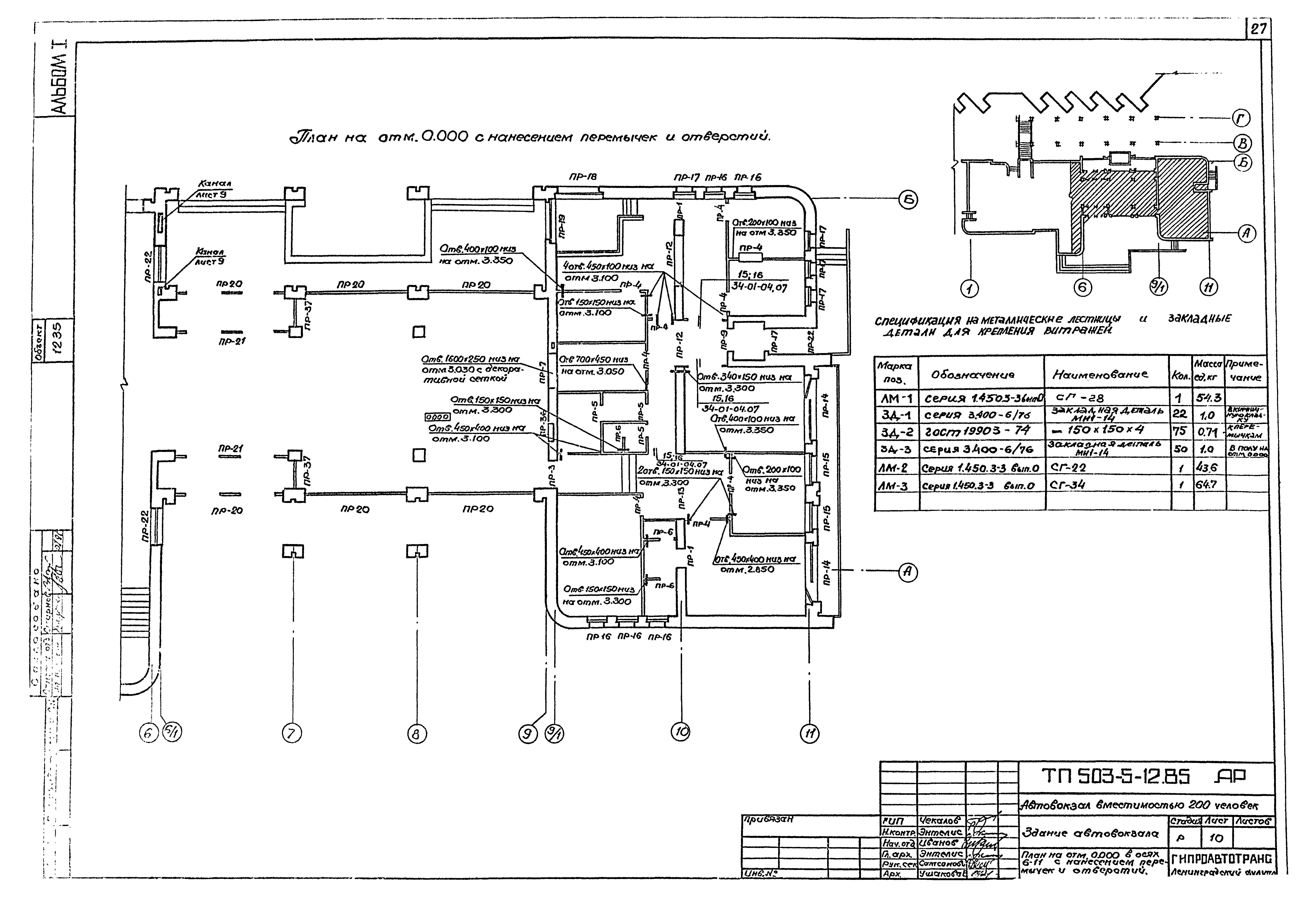 Типовой проект 503-5-12.85