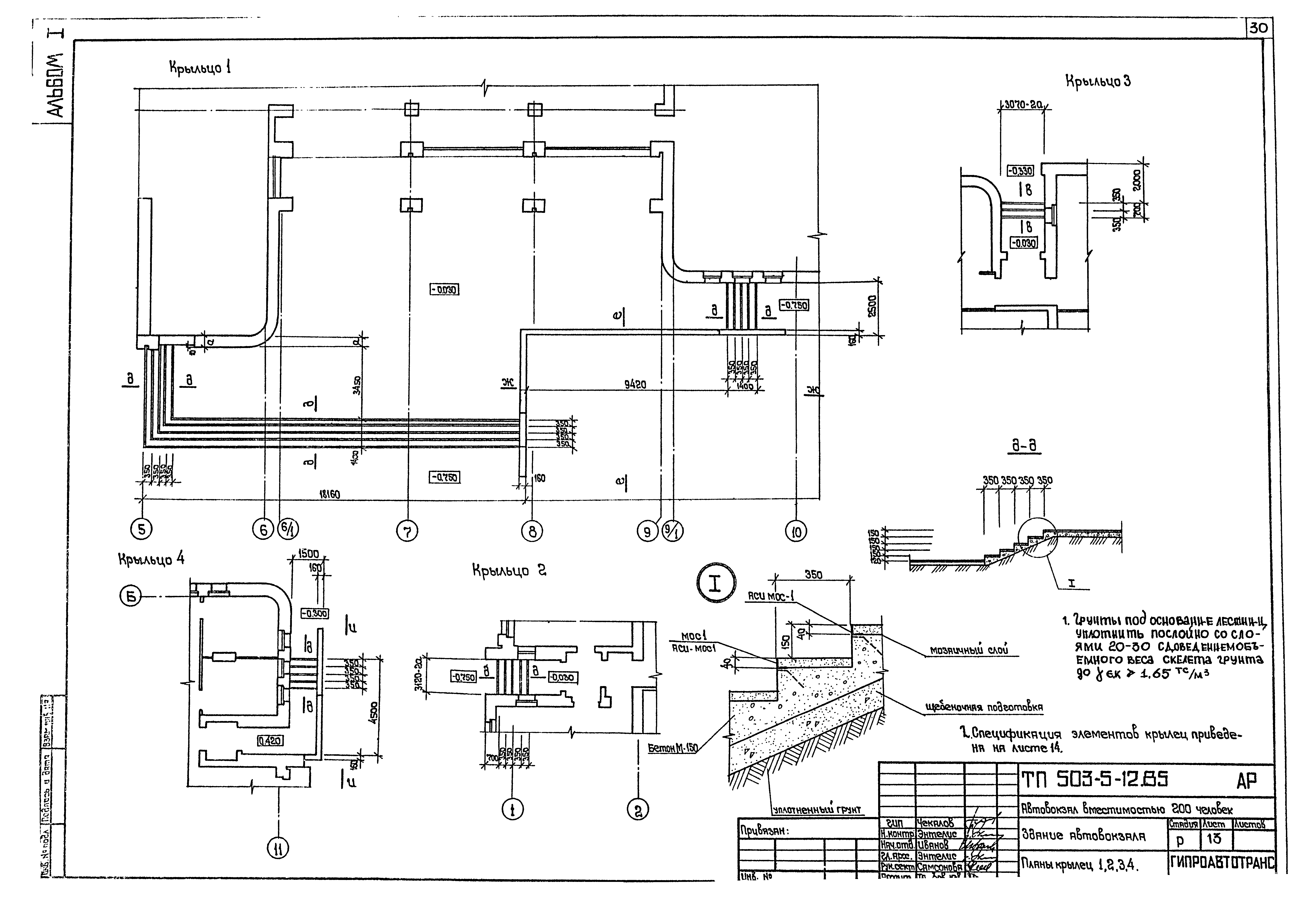 Типовой проект 503-5-12.85