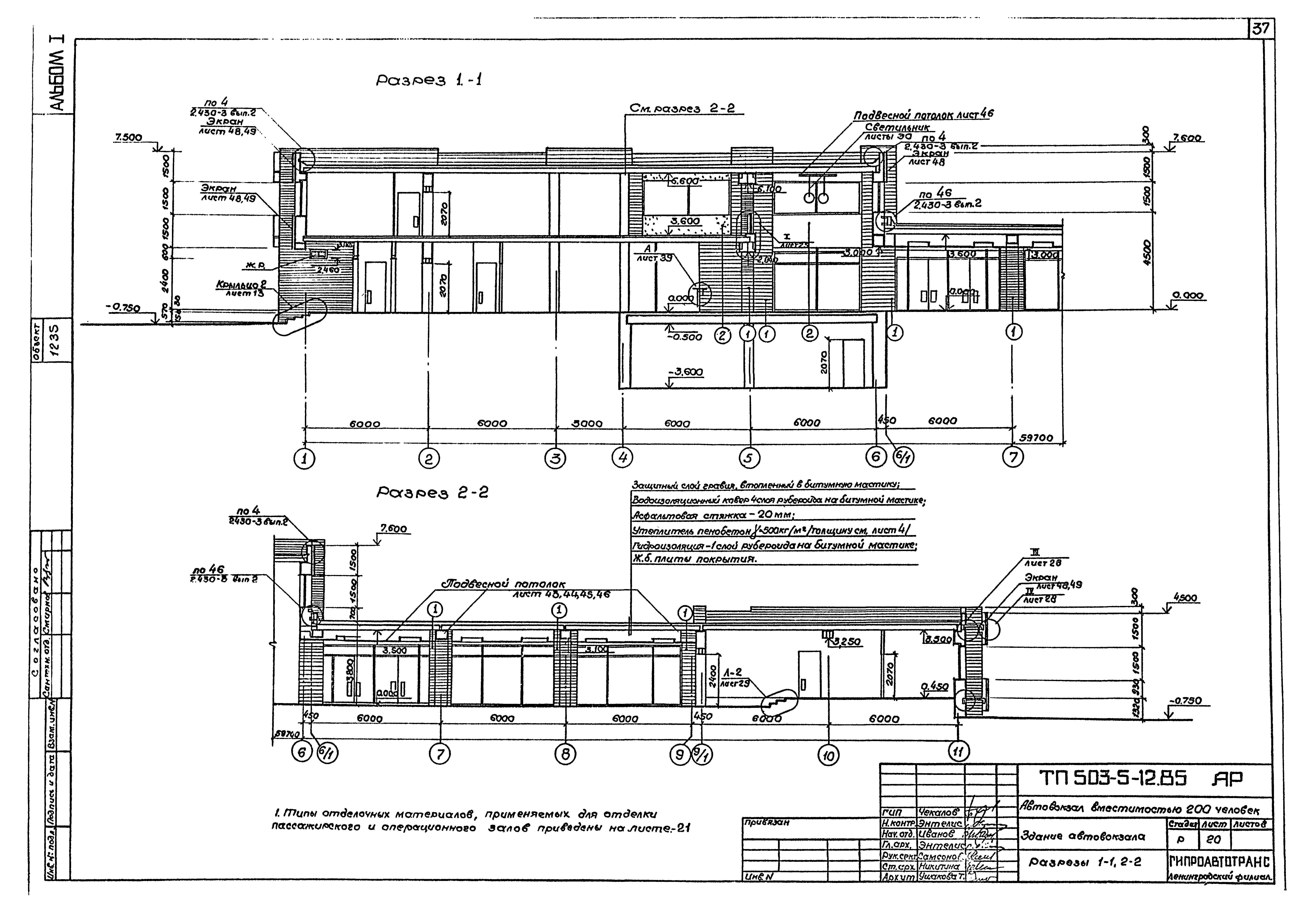 Типовой проект 503-5-12.85