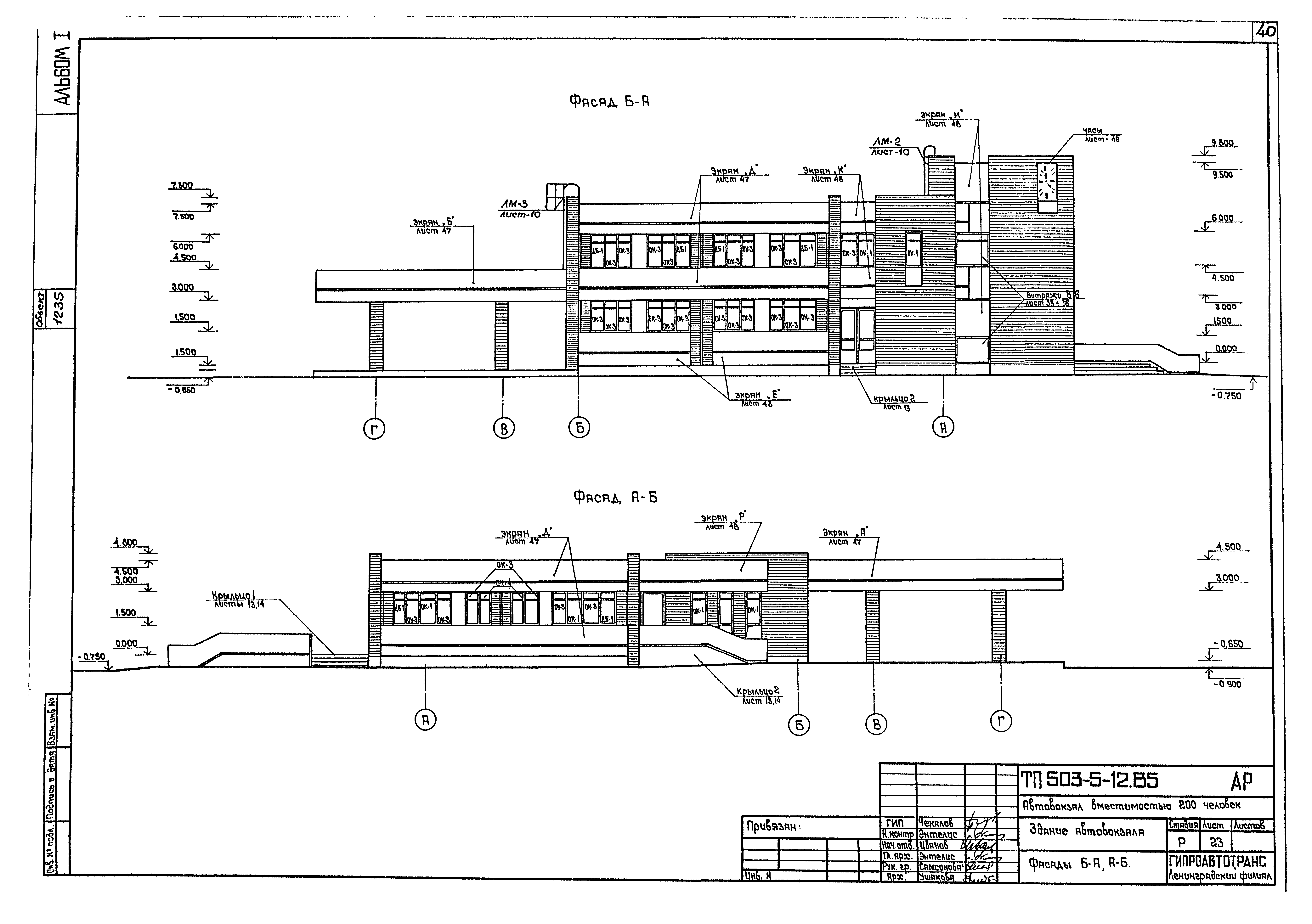 Типовой проект 503-5-12.85