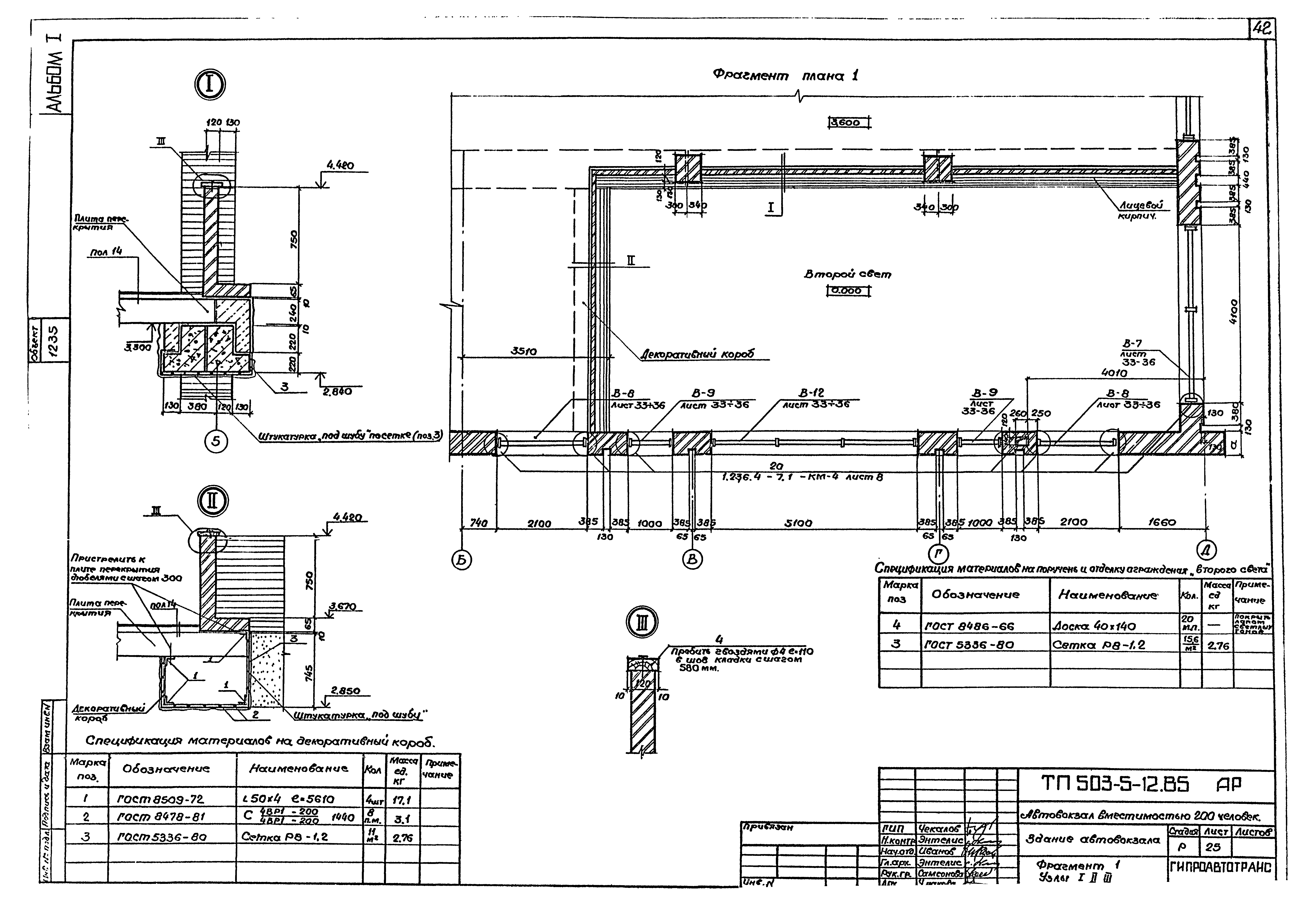 Типовой проект 503-5-12.85