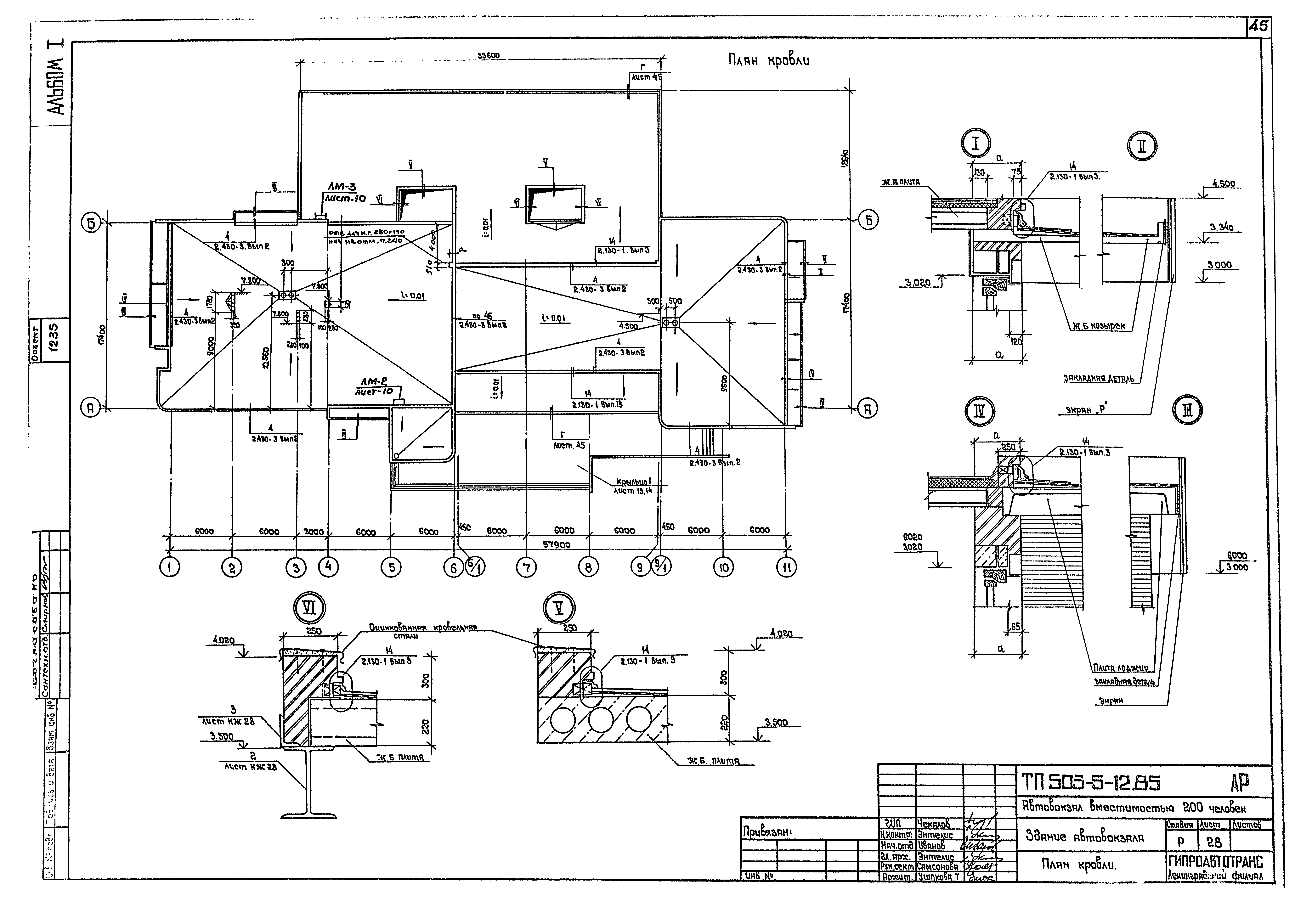 Типовой проект 503-5-12.85
