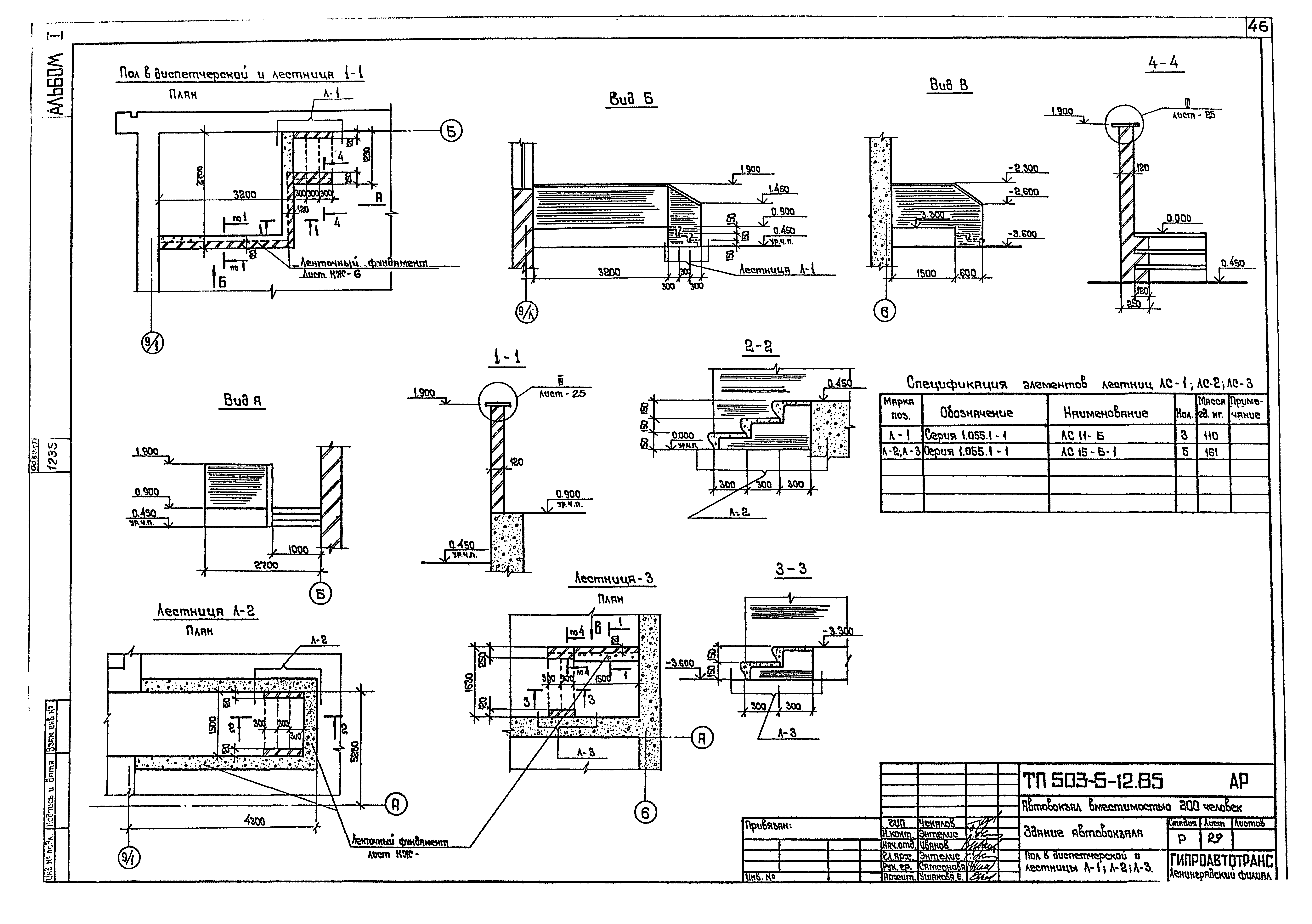 Типовой проект 503-5-12.85