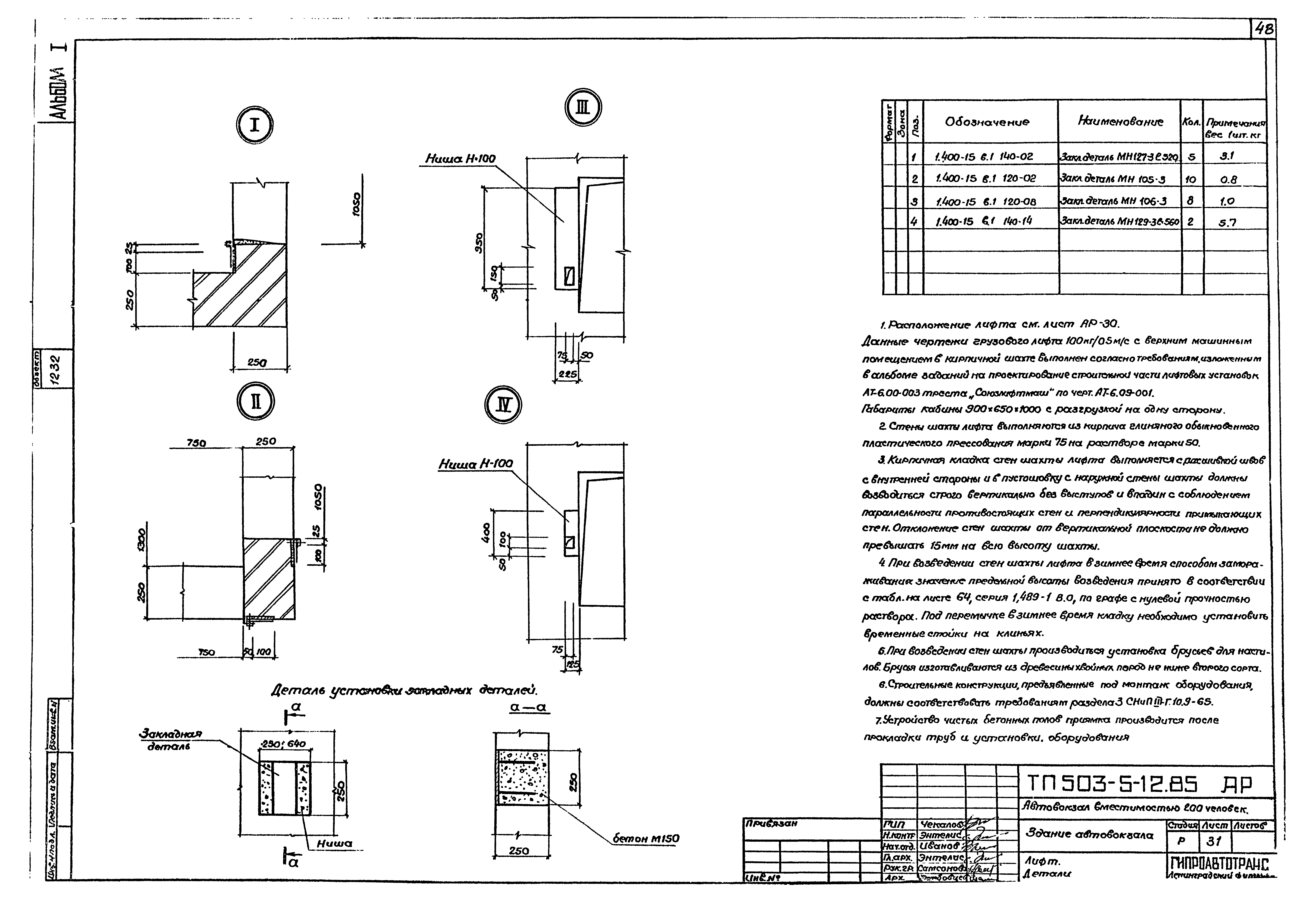 Типовой проект 503-5-12.85