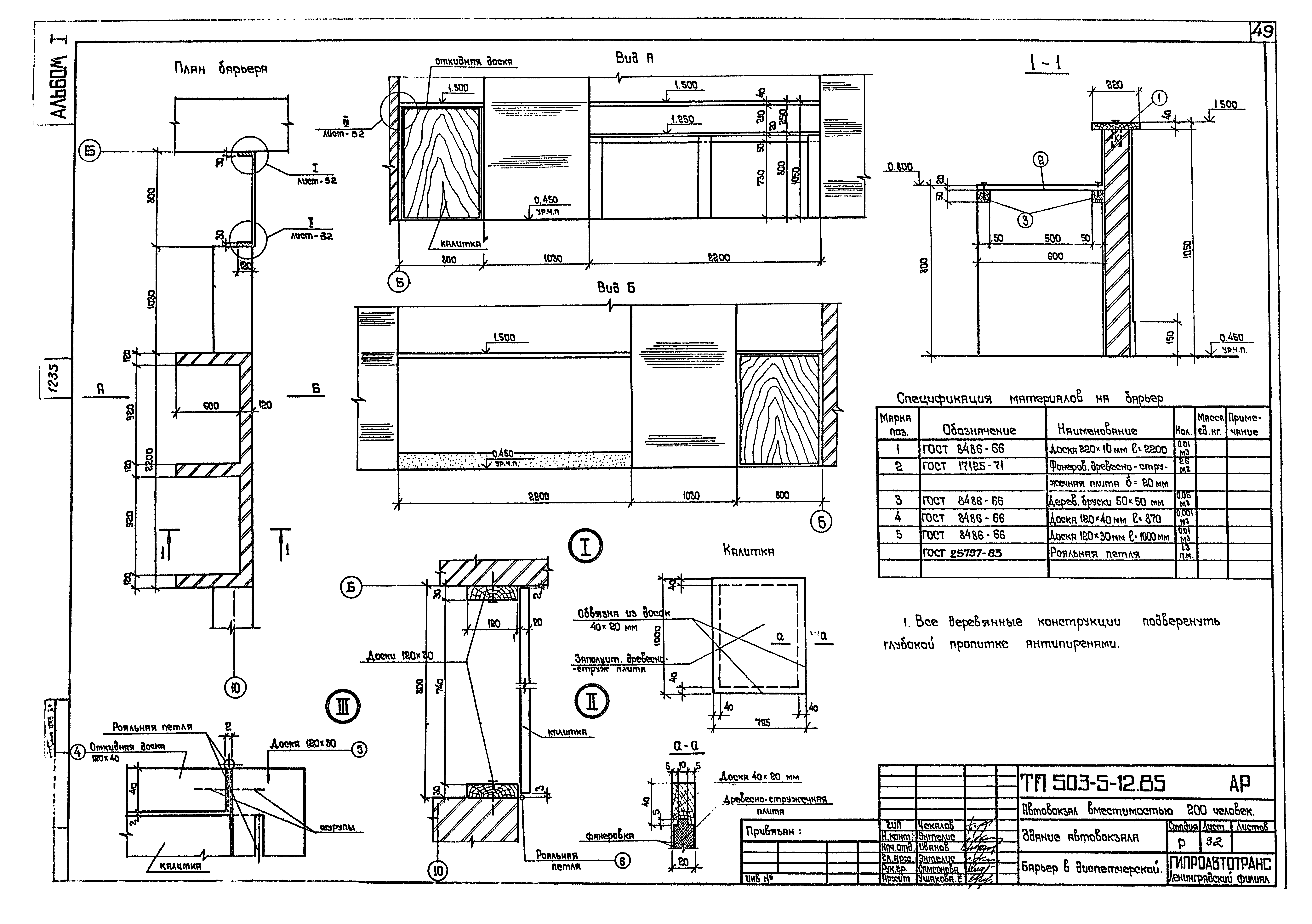 Типовой проект 503-5-12.85