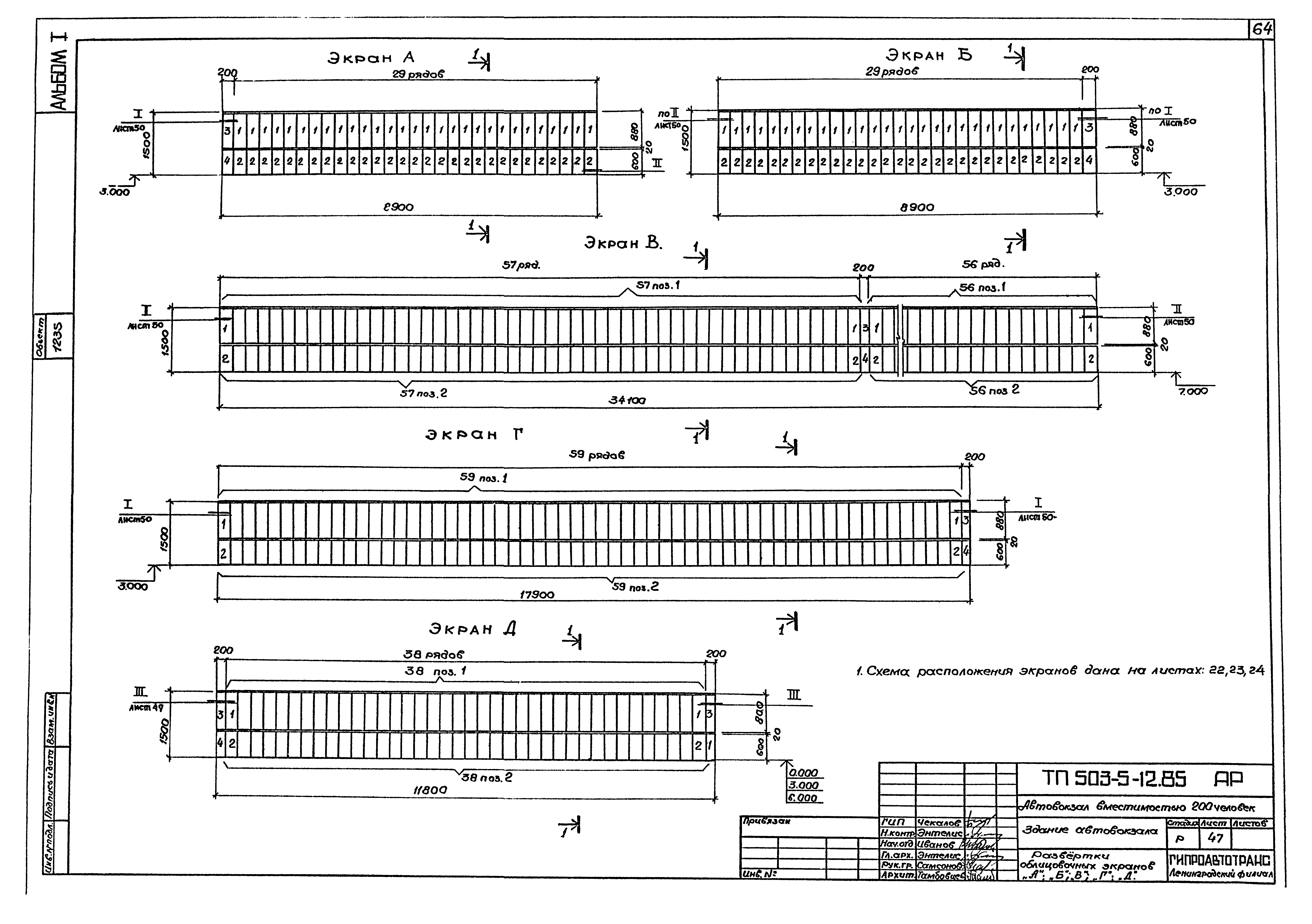 Типовой проект 503-5-12.85